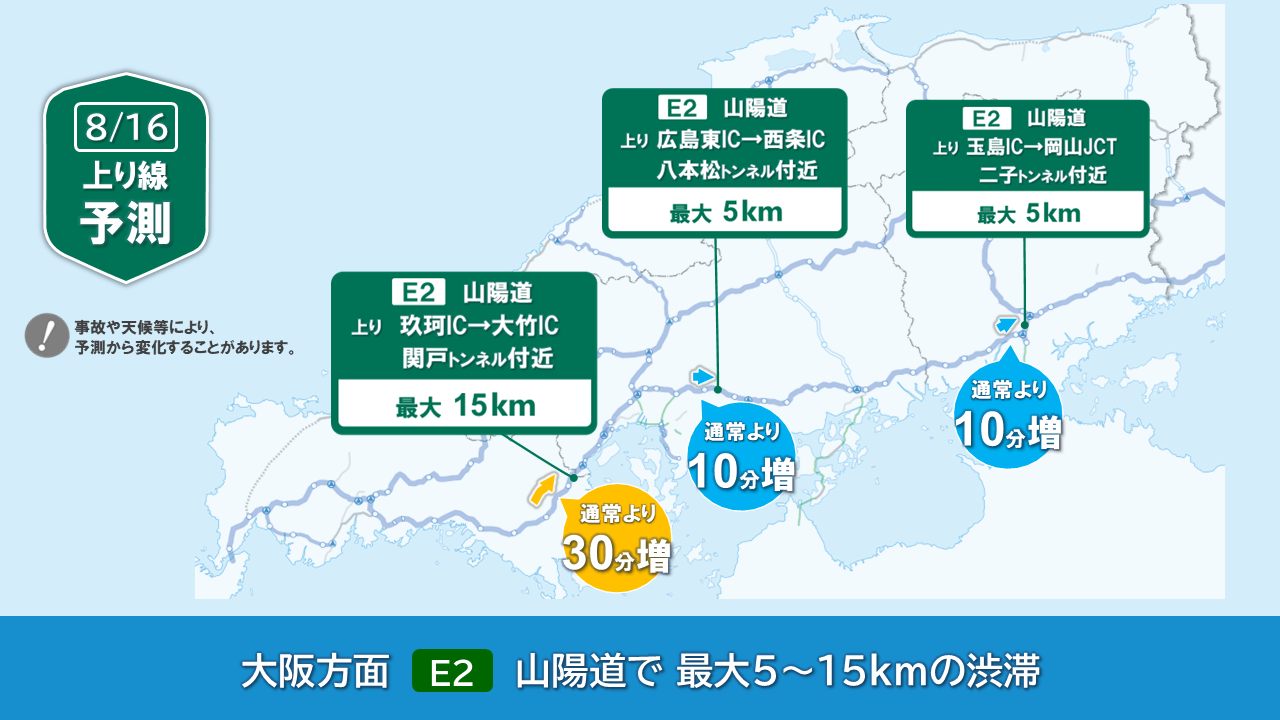 NEXCO西日本 - ⚠ 年末年始期間中の休日割引適用除外について⚠ 2024年