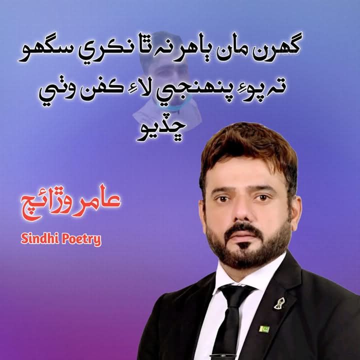 Karachi Sindhi Unity