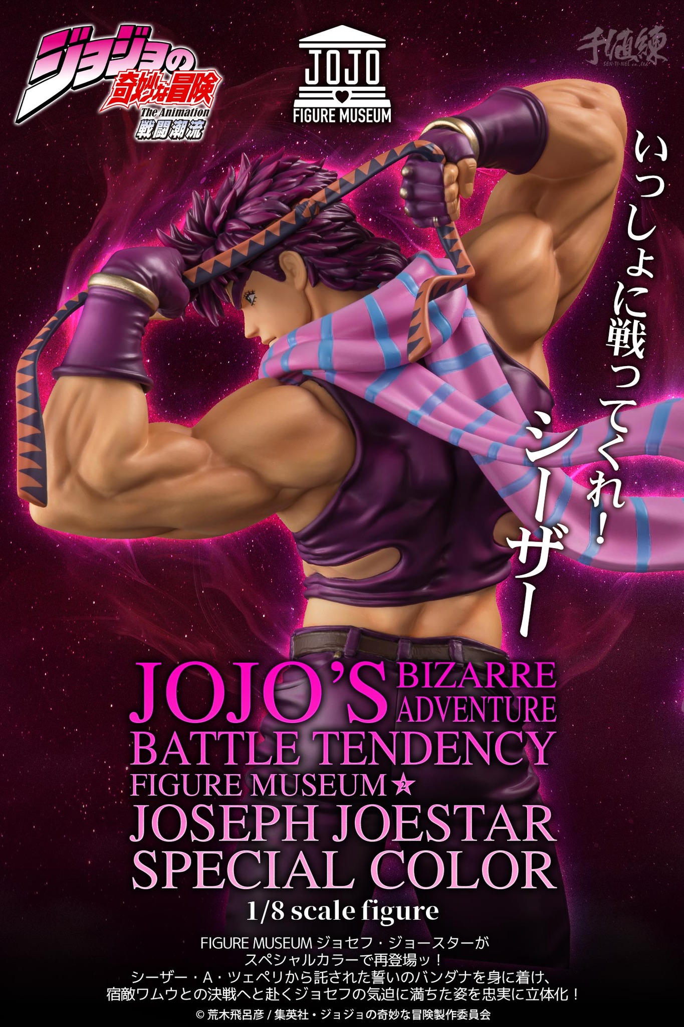 千值練 2027年1月發售：1/8 PVC Figure FIGURE MUSEUM Series《JOJO的 