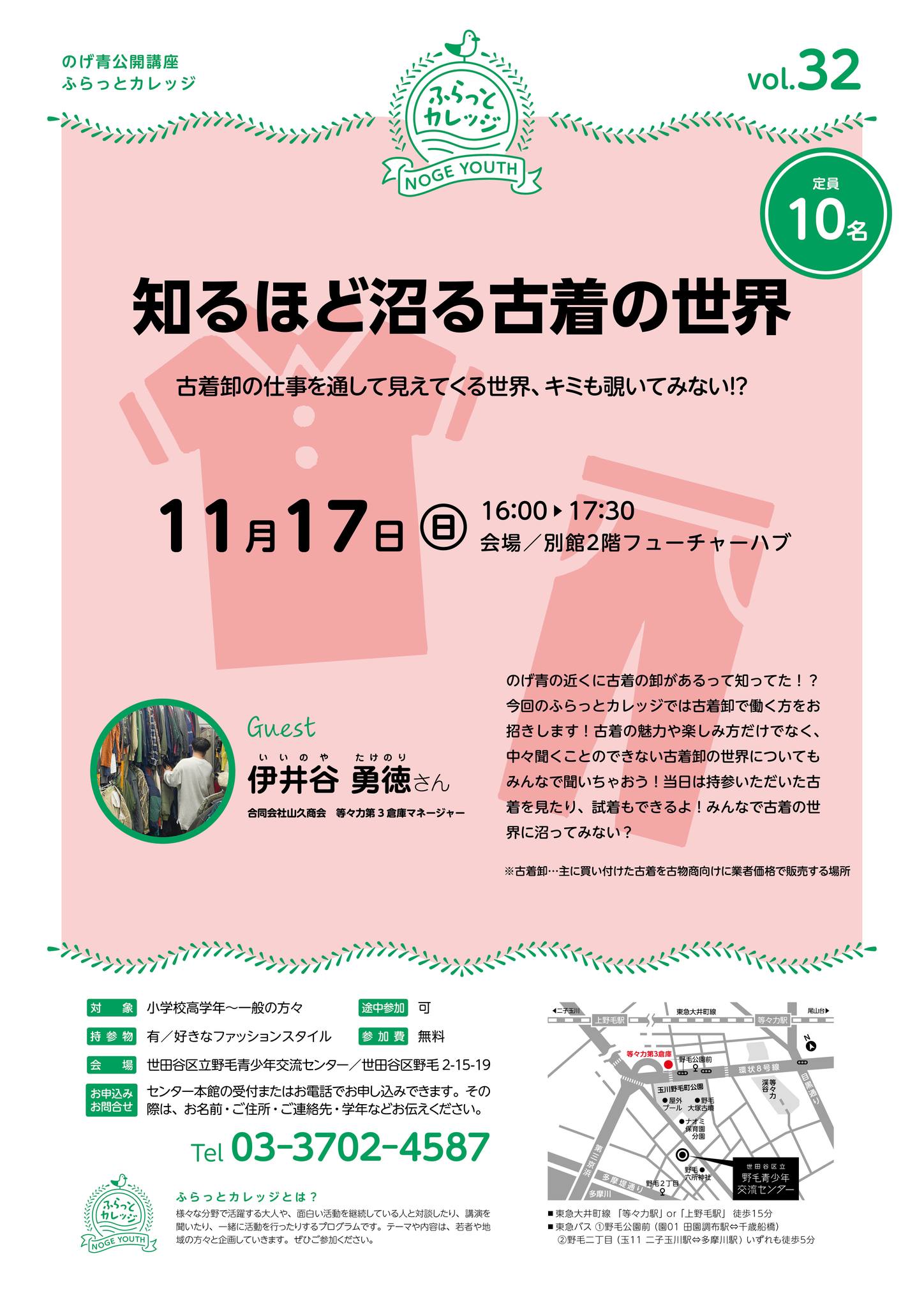 野毛青少年交流センター - 【#ふらっとカレッジ の紹介】 11月17日(日)にふらっとカレッジ「知るほど沼る古着の世界」を実施します👔 古着 ...