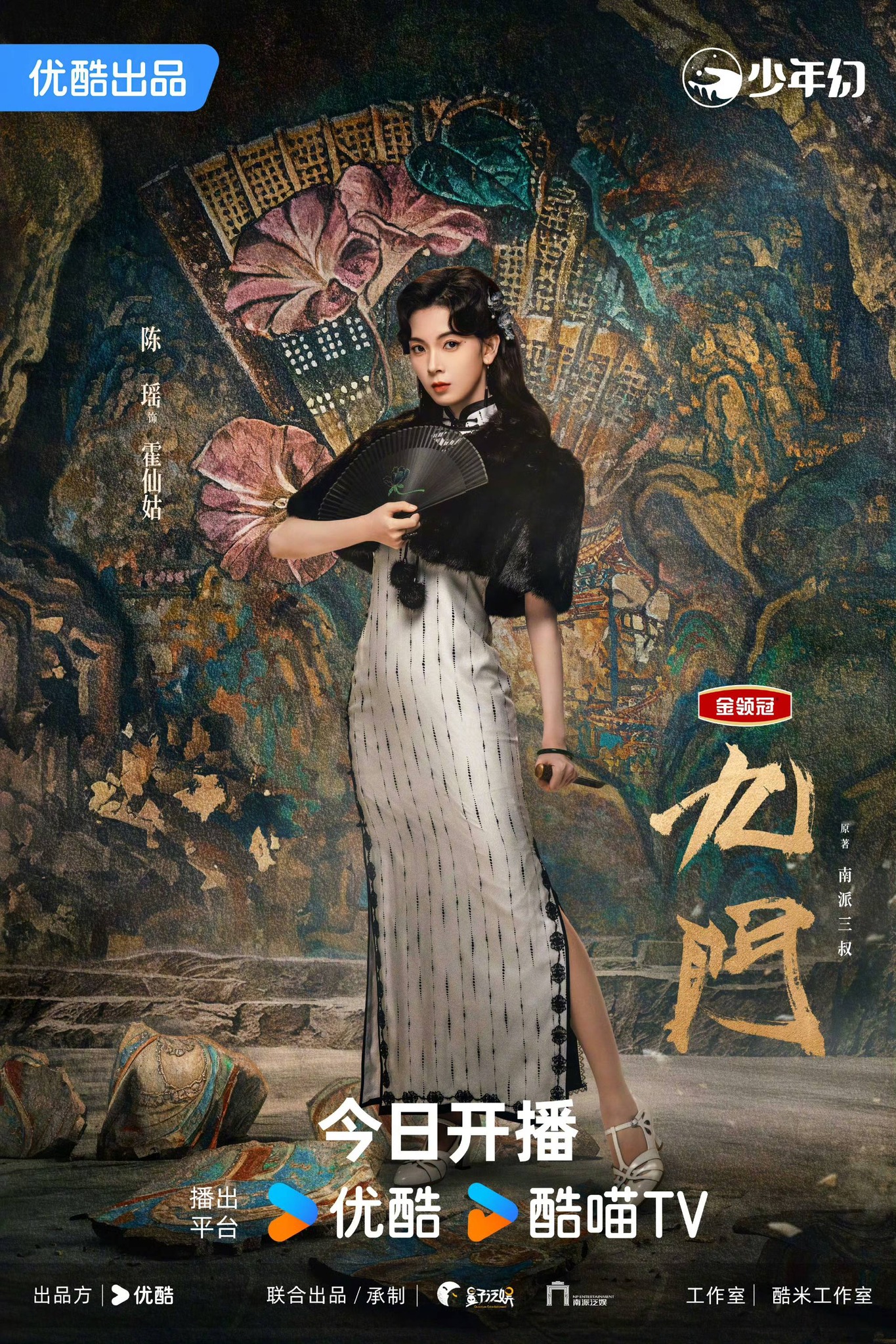 Mystic Nine, starring William Chan, Zeng Shunxi, Sebrina Chen and