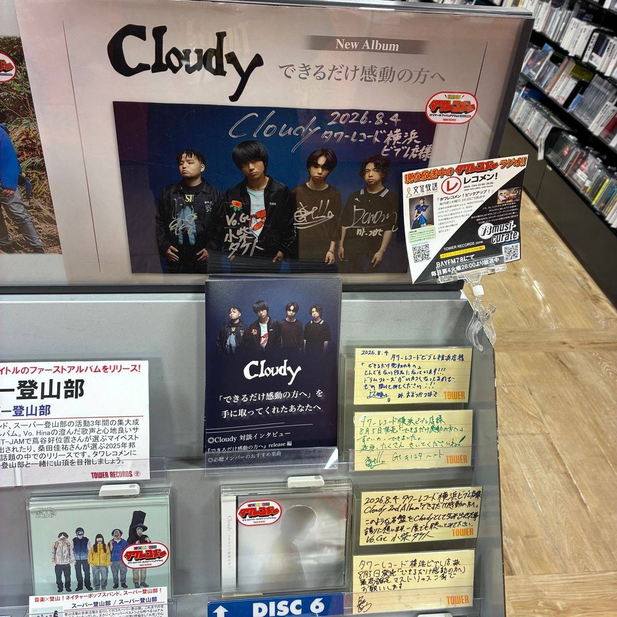 タワーレコード横浜ビブレ店 - 【#Aooo】 明日8/12(水)「DAYS!」を
