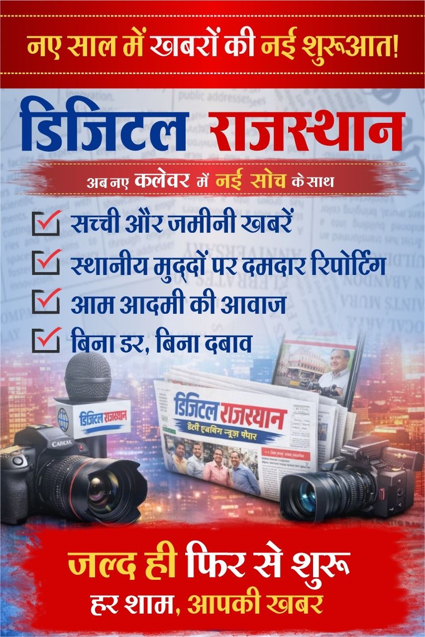 Digital Rajasthan added a new photo. - Digital Rajasthan