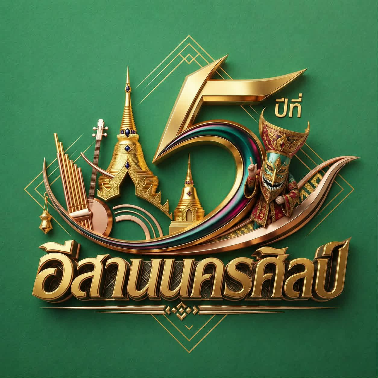 EP.11 Finale Show+เต้ยลำเรื่อง - คอนเสิร์ตปิดฤดูกาลที่ 4 l 13.06.69 ☎️ ...