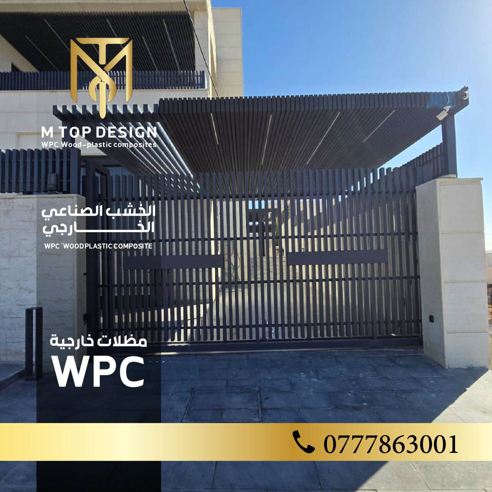 خشب الصناعي الخارجي wpc | Amman