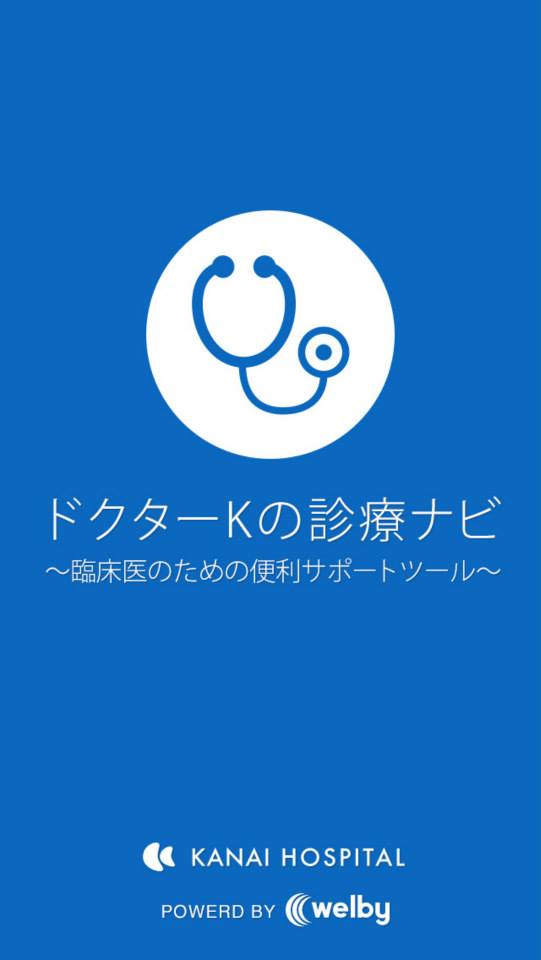 ドクター Kの診療ナビ 臨床医のための便利サポートツール Home Facebook