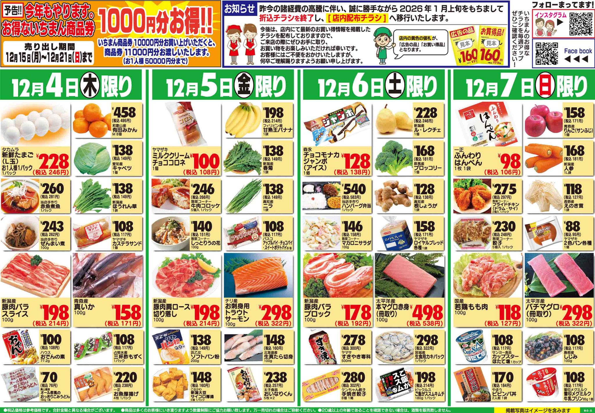 内野駅前スーパーいちまんです！年末年始のご予約承り中です！ 12/4