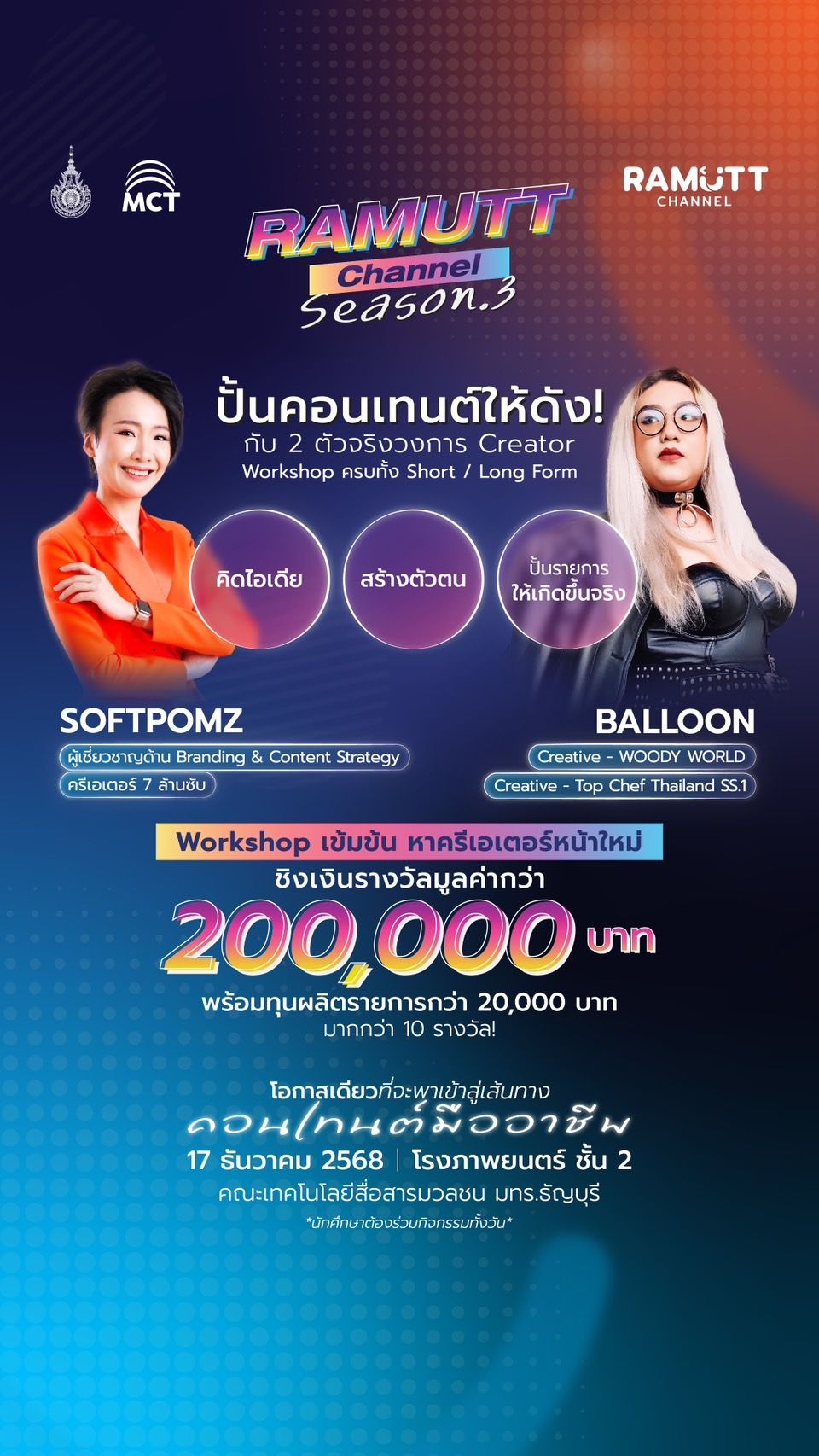 เทคโนโลยีสื่อสารมวลชน - โครงการ Ramutt Channel Content Creator Award ...