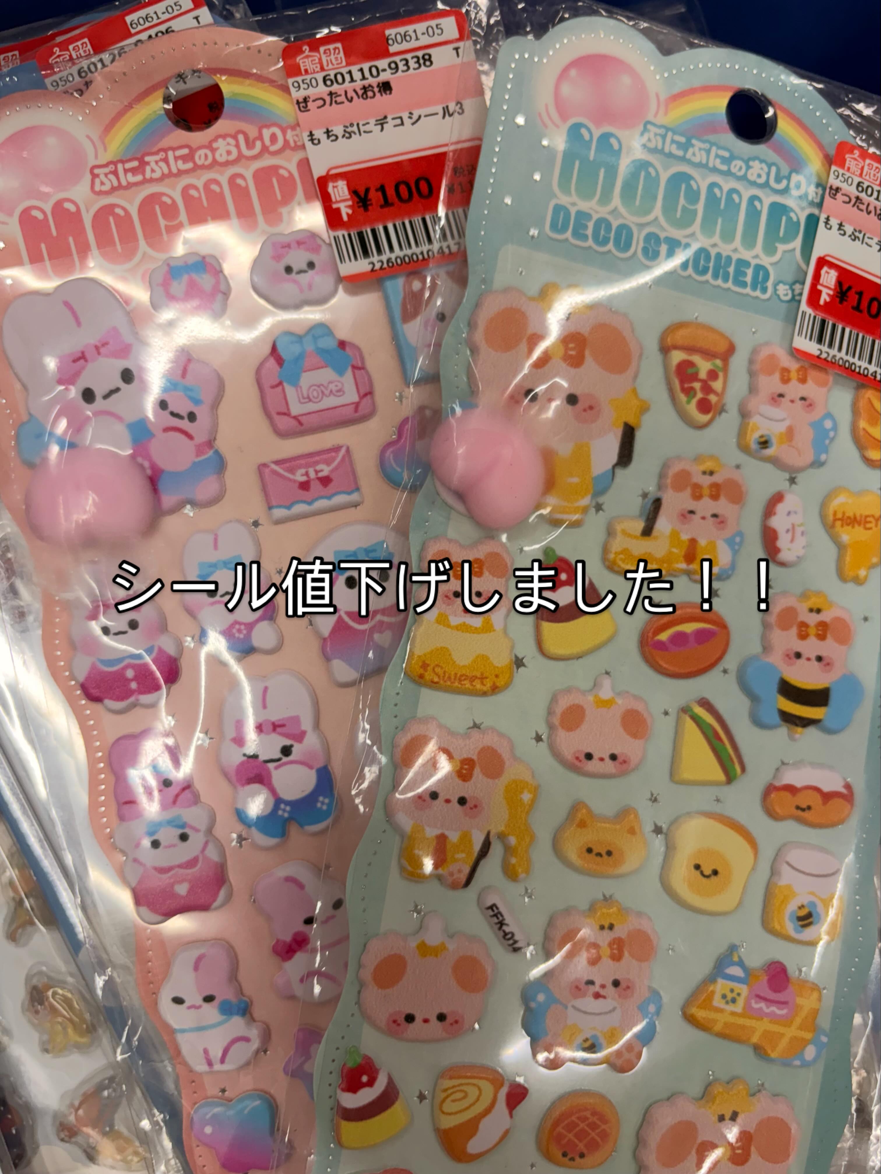 シール値下げ情報】 シール値下げしてます⭐︎ お尻シールもプクプク 