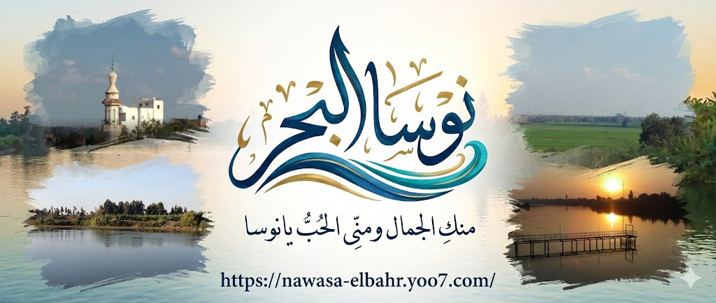 نوسا البحر | Mansoura