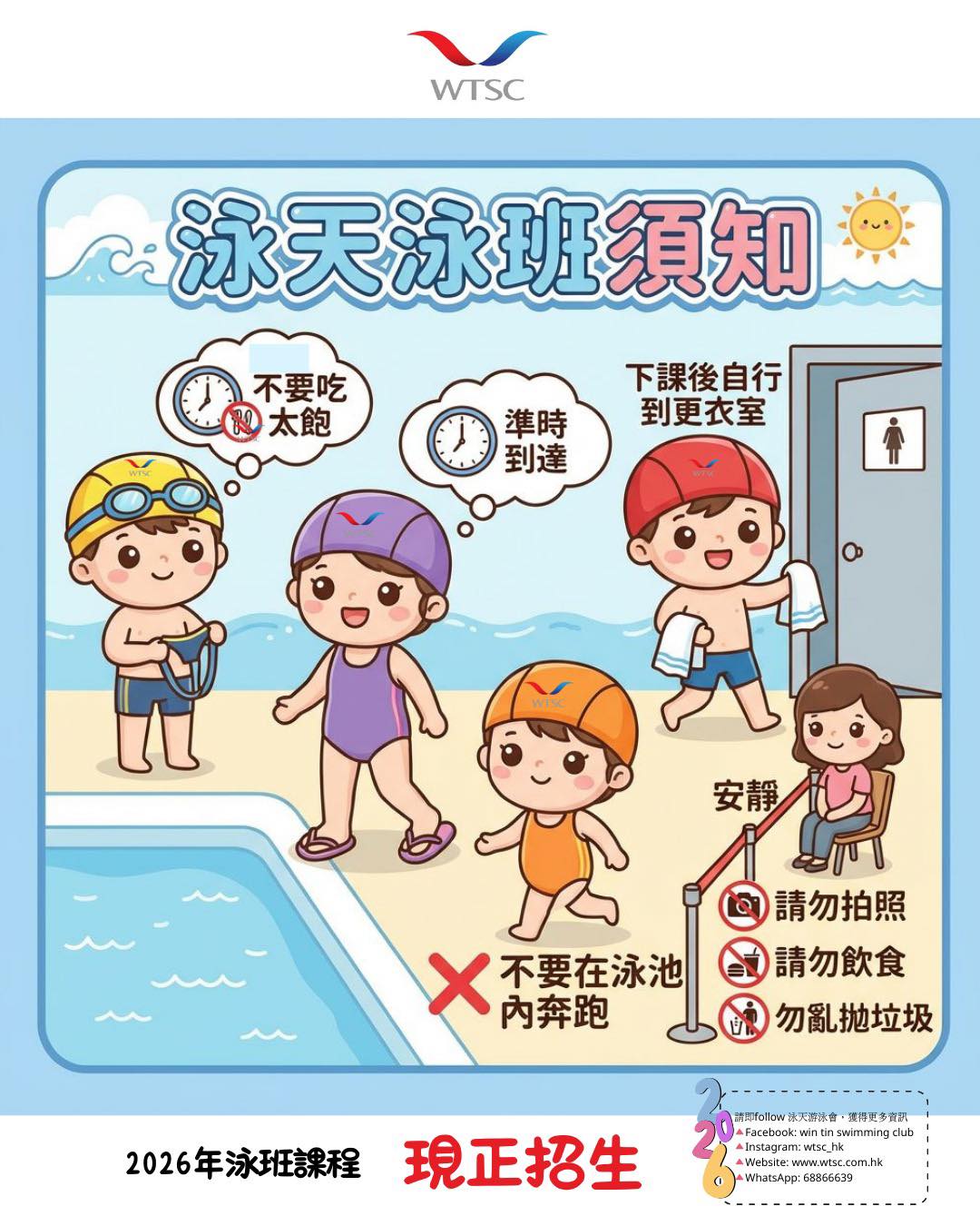 泳天游泳會 Win Tin Swimming Club... - 泳天游泳會 Win Tin Swimming Club