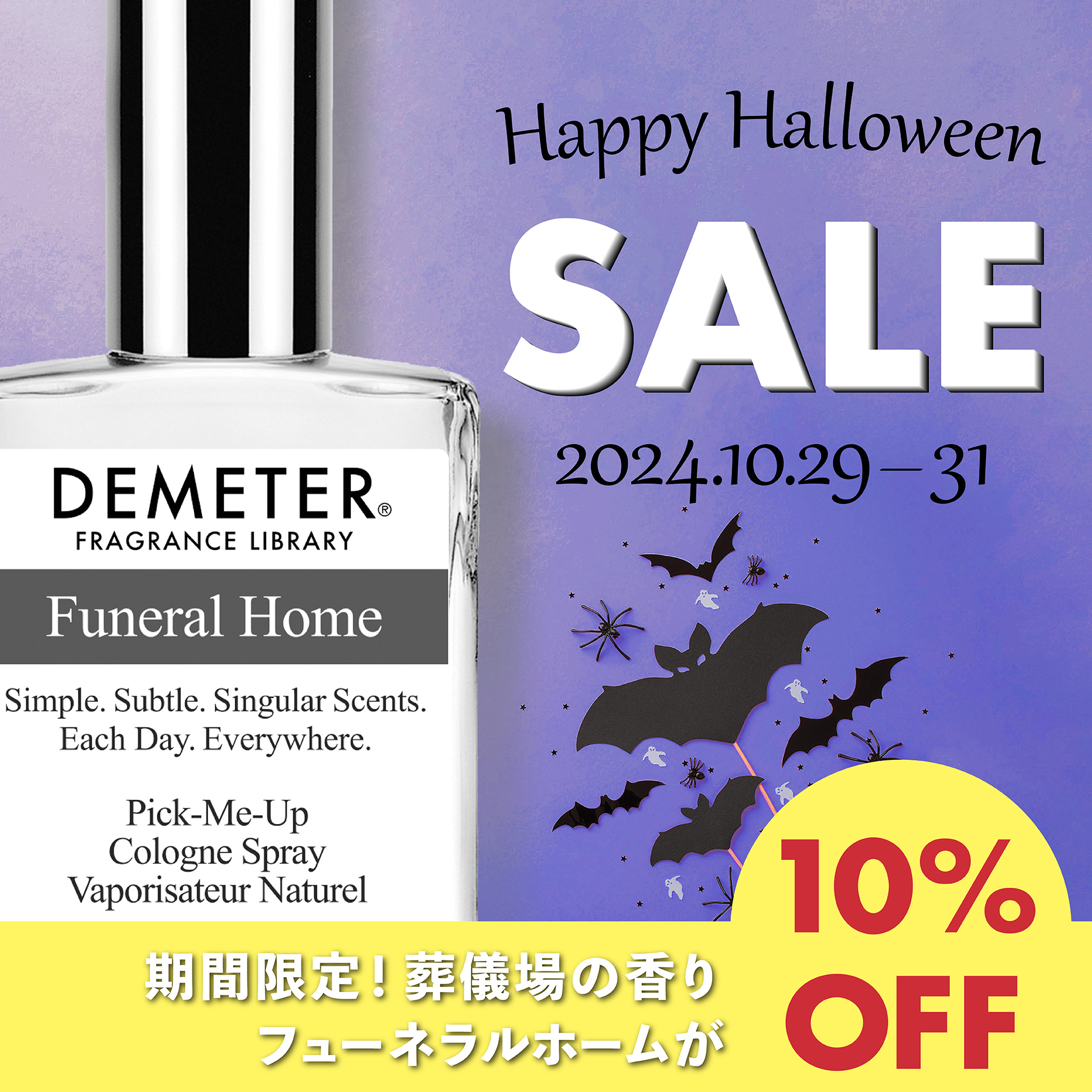 Demeter Fragrance Library JAPAN