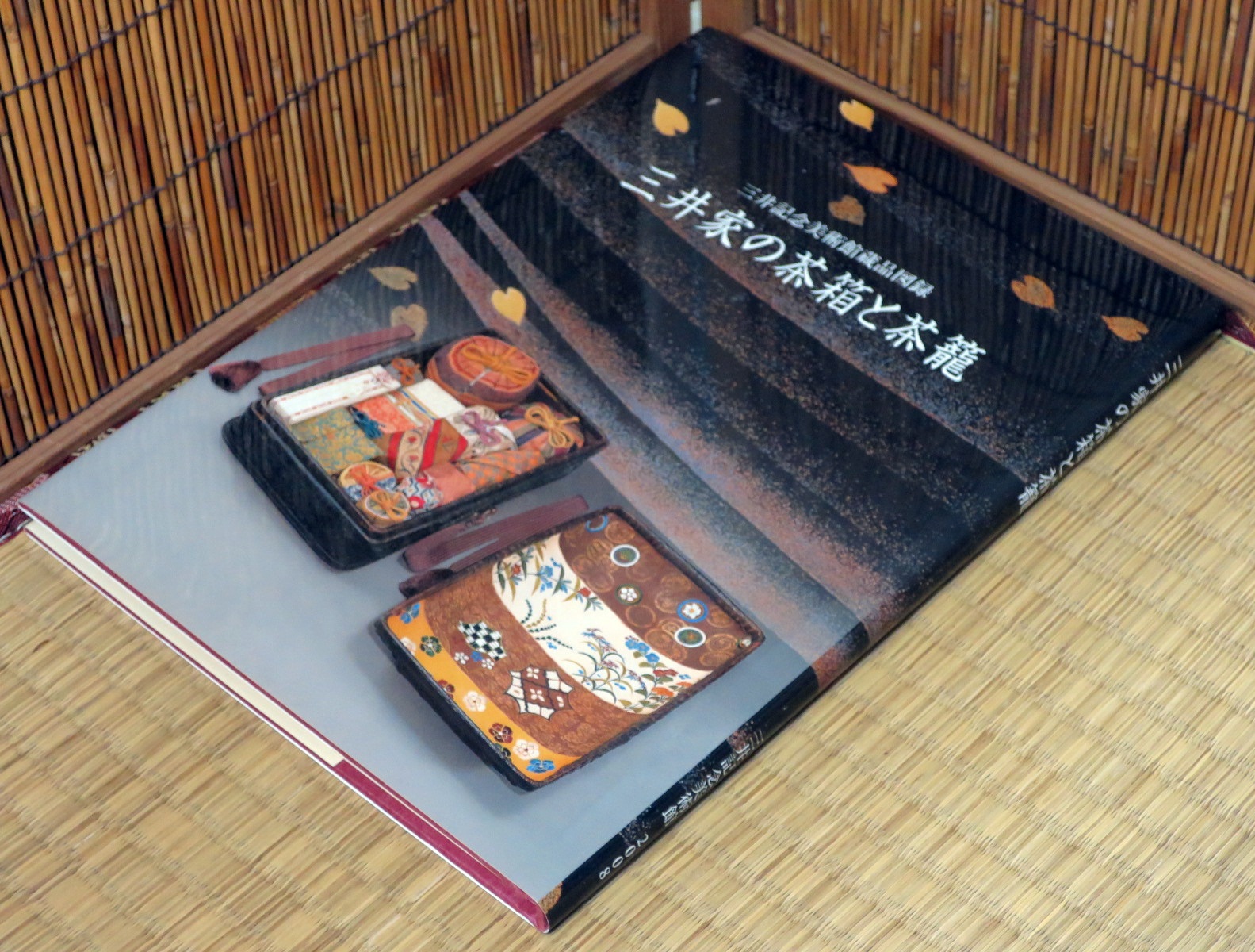 一日一書日日是好日】【售完再到書】---特價。 數寄之玉手箱——三井家的