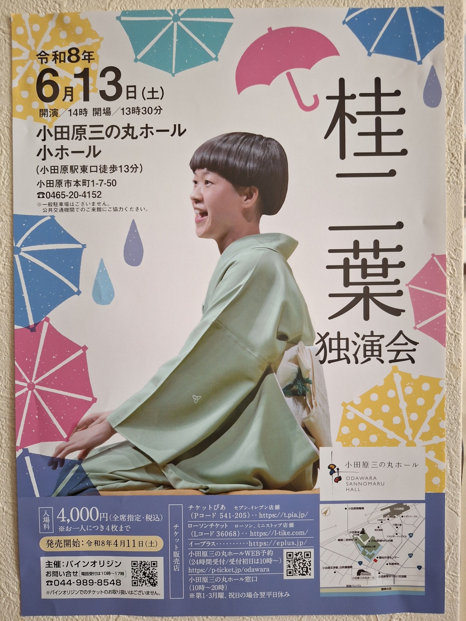 新規公演のご案内です｡2026年2月16日(月)18時30分開演、茅ヶ崎市民文化 