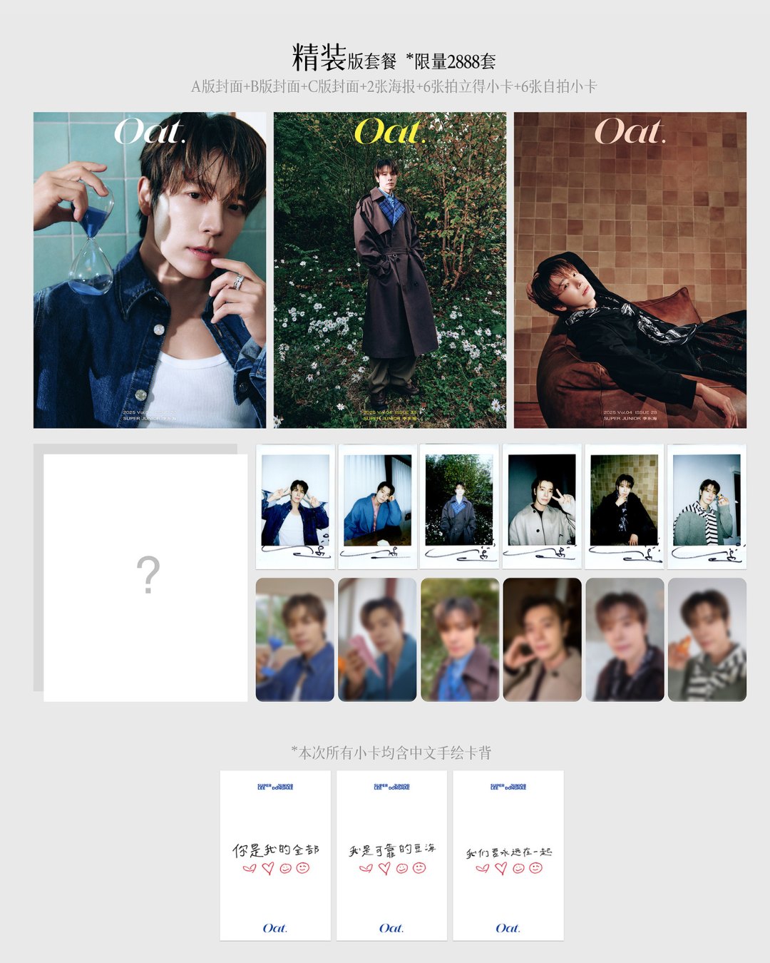 東海】中國雜誌Oat.預購&購買登記-截單時間不同這次Oat. 中國雜誌有兩