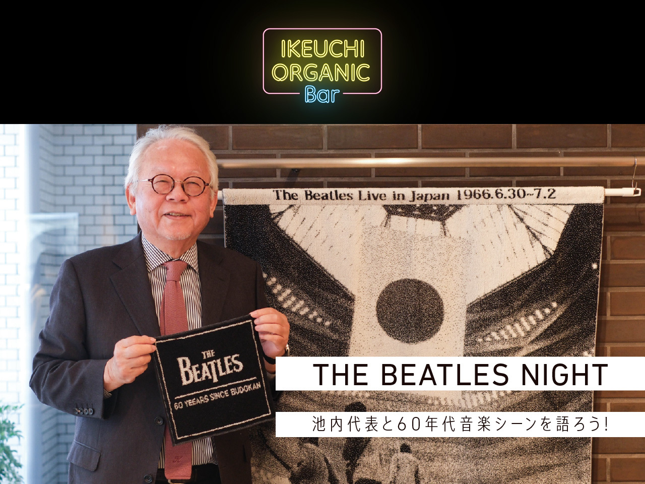 IKEUCHI ORGANIC 株式会社 | Imabari-shi Ehime