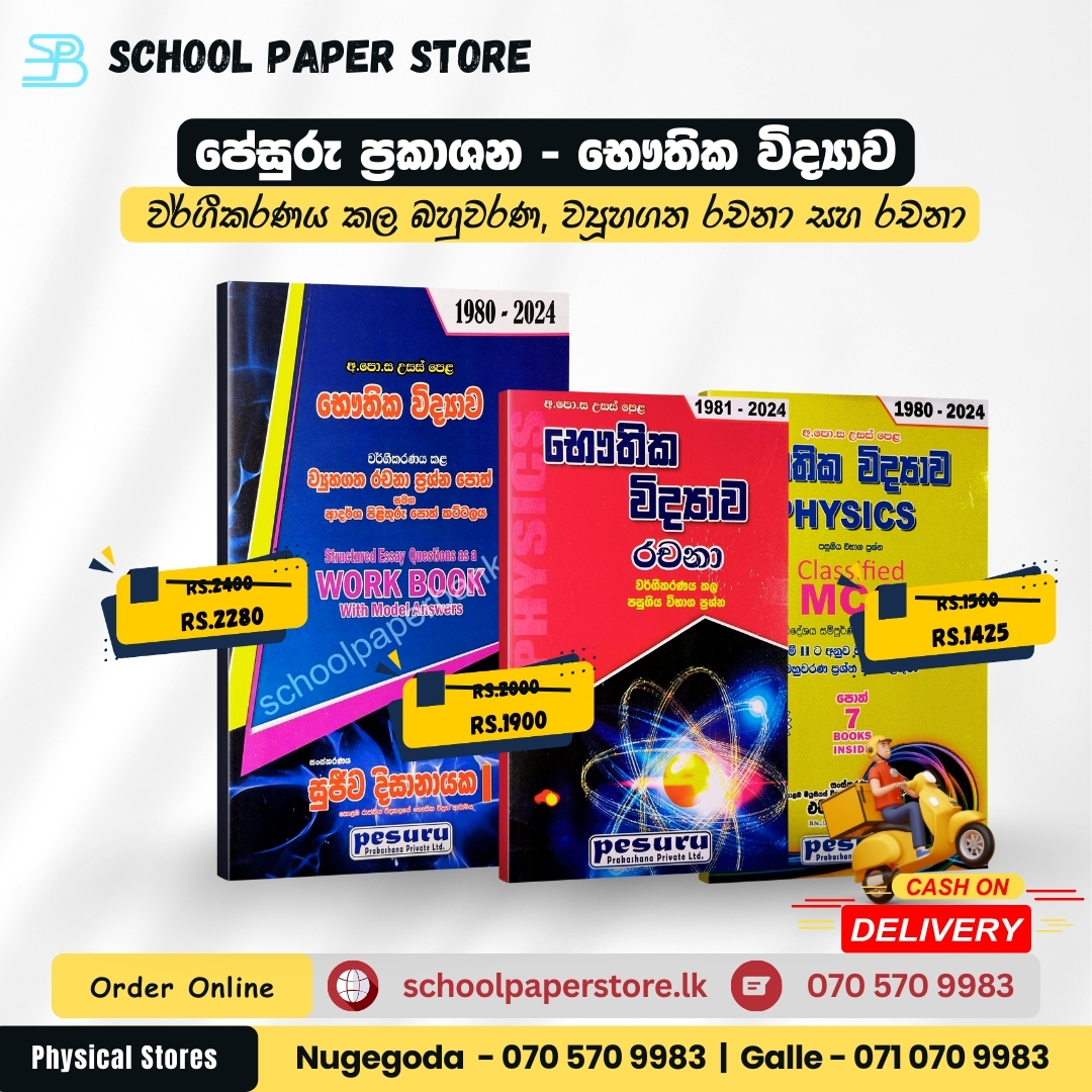 School - 📘 A/L Physics – පේසුරු ප්‍රකාශන (1980–2024) ⚡📚 A/L භෞතික විද් ...