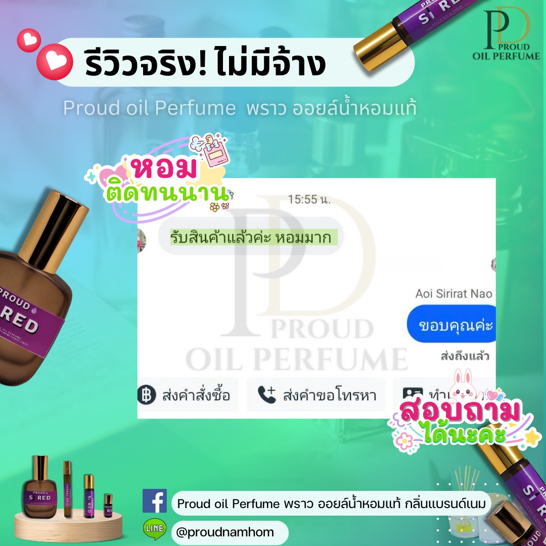 Proud - พราว ออยล์น้ำหอมราคาพิเศษ ราคา คุณภาพ คือ The Best สำหรับเรา 3 ...