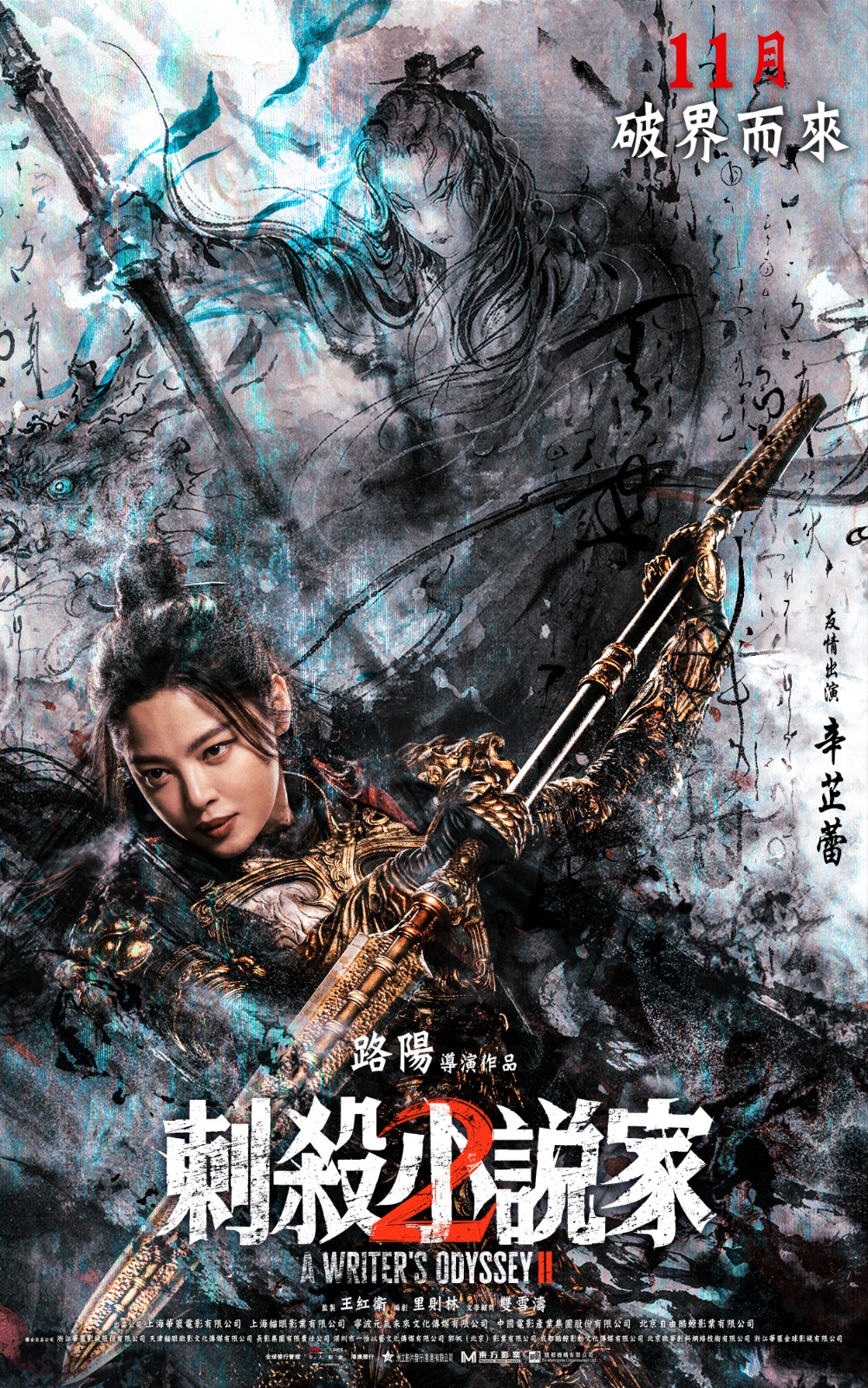 Lumen - 刺殺小說家2 A Writer's Odyssey II 現正上映