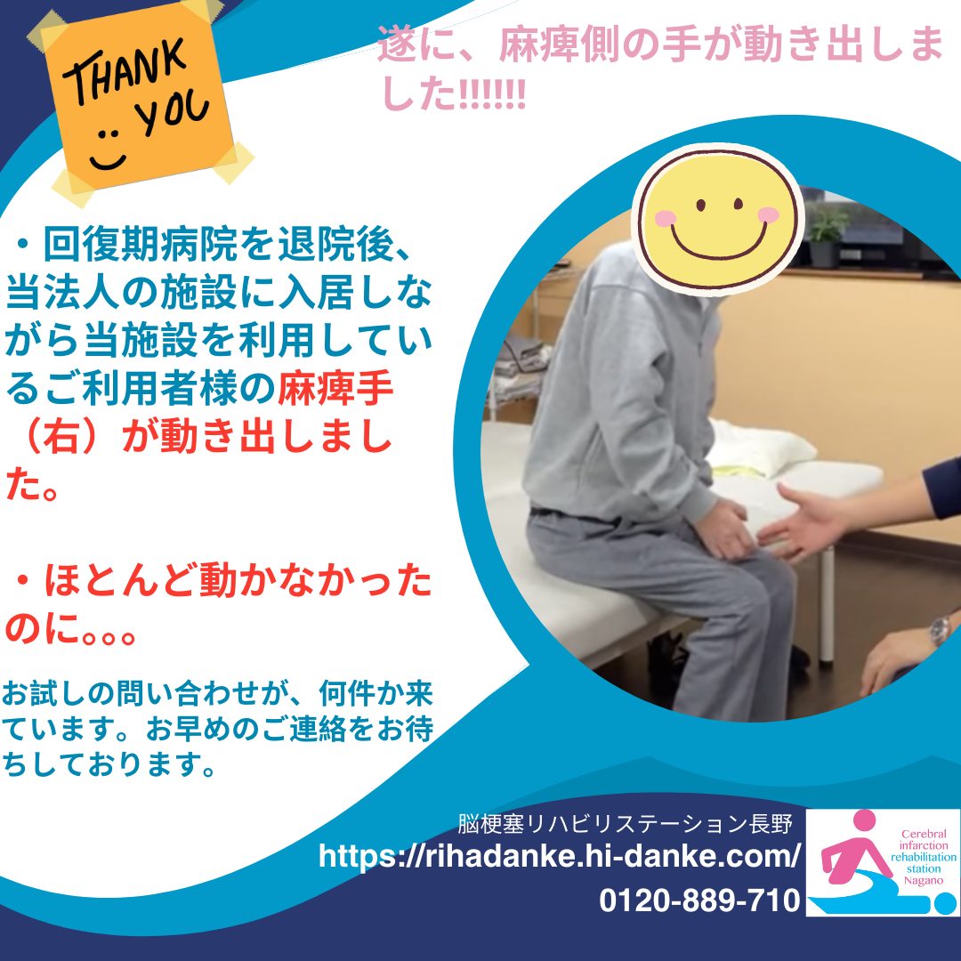脳梗塞リハビリステーション長野 - 脳梗塞リハビリステーション長野 added a new photo.