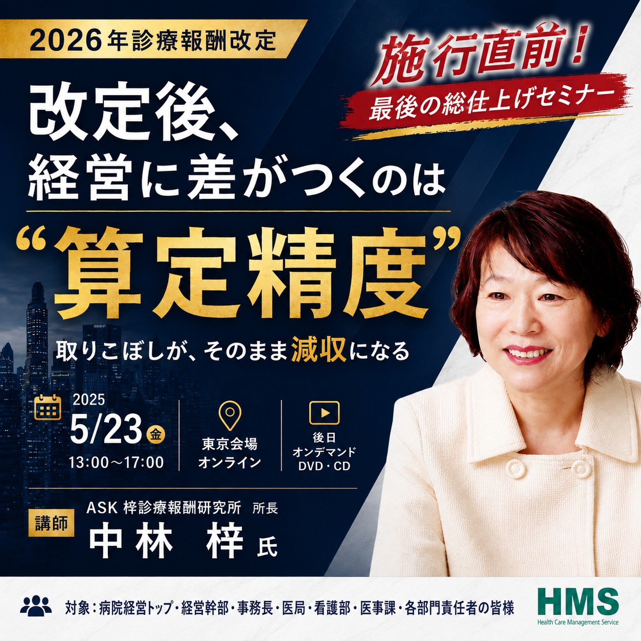 保健・医療・福祉サービス研究会 (@hms.seminar) • Facebook