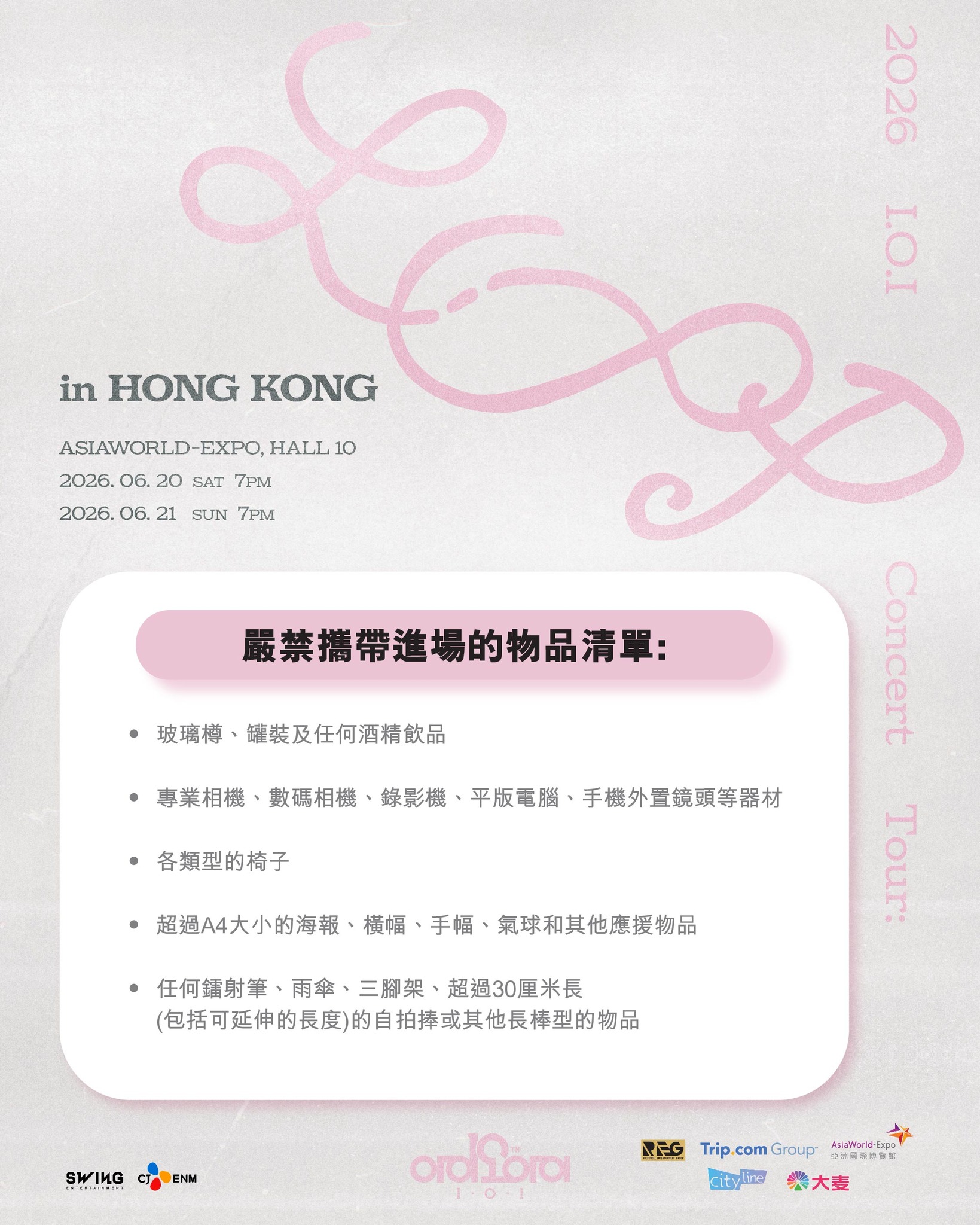 2026 I.O.I Concert Tour: LOOP in HONG KONG －演出日程及注意事項
