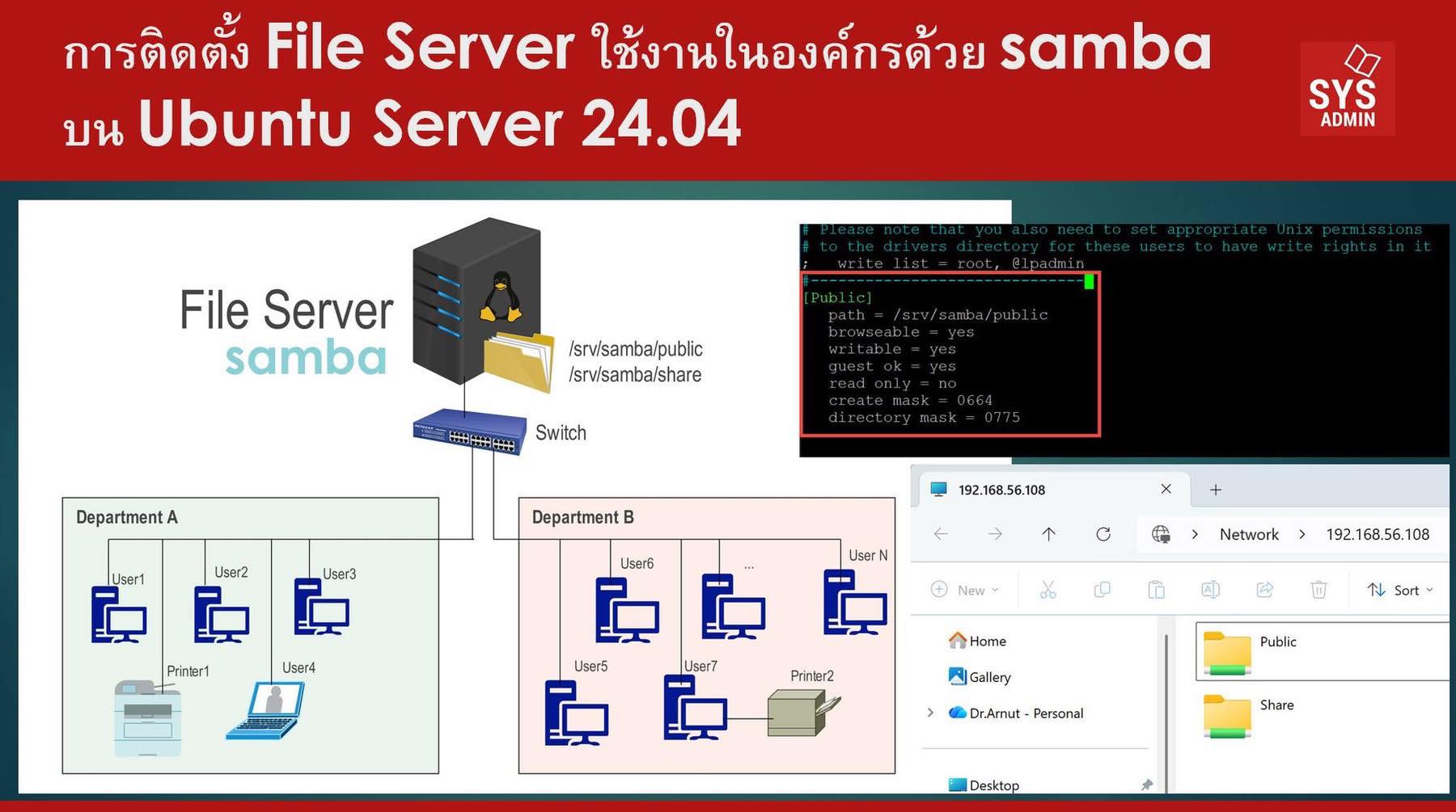 SysAdmin - การติดตั้ง File Server ใช้งานในองค์กรด้วย samba บน ubuntu ...