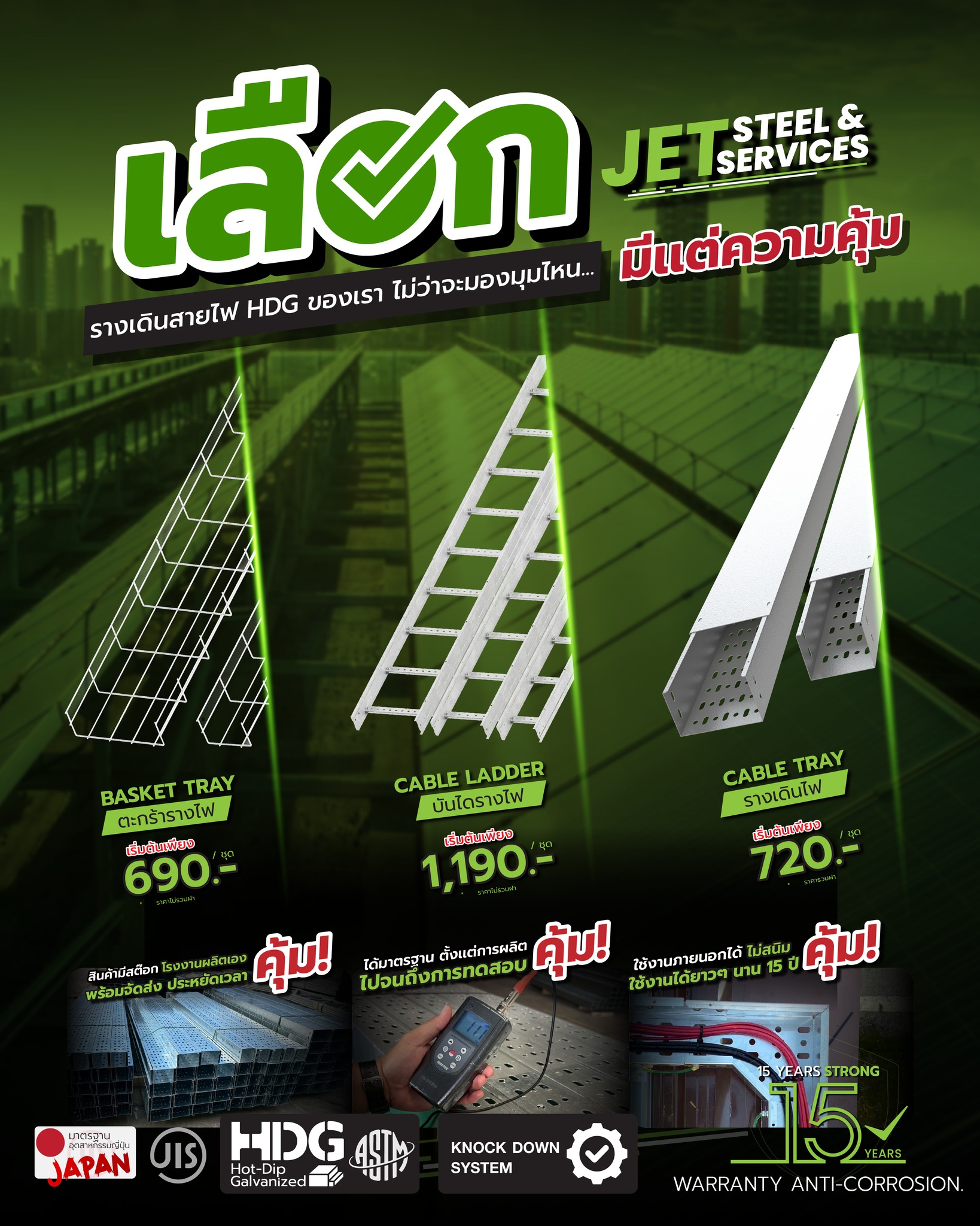 ️ เลือก JET STEEL &... - JetSteel รางไฟ Cable Tray & Walkway | Facebook