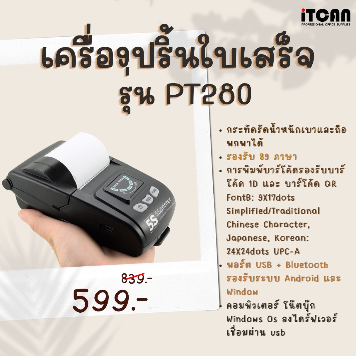 ITCAN - 🗳 เครื่องปริ้นใบเสร็จ รุ่น PT280 🗳 น้องปุ๊กปิ๊ก กะทัดรัด 🫶 📌 ...