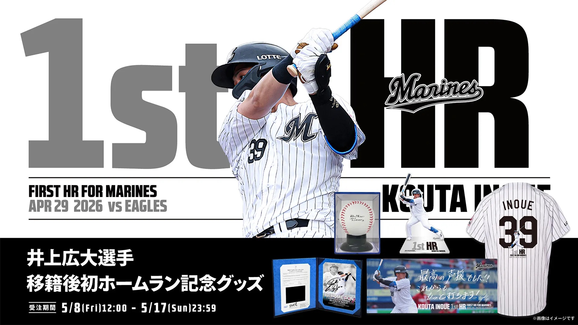 千葉ロッテマリーンズ - 6/13(金)〜15(日)、Lゲートを除く全ゲートにて 
