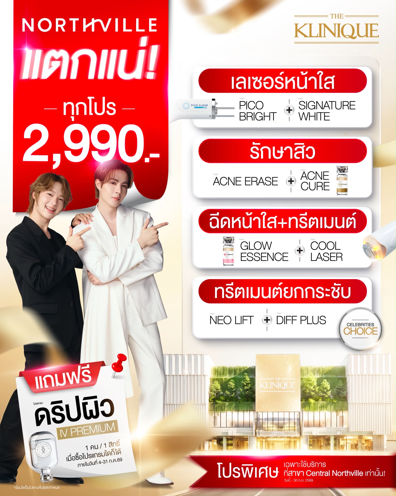 🚨 แท็กเพื่อนด่วน! #ZeeNunew แจกโปรเปิดสาขาใหม่แบบจึ้งๆ