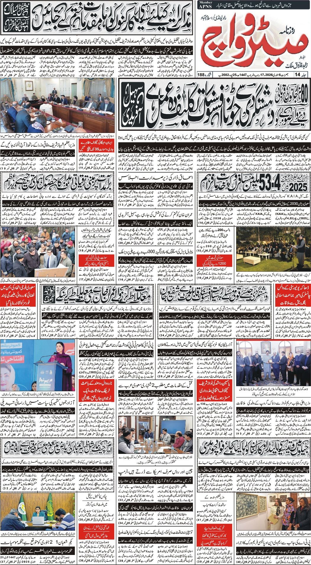 Daily Metrowatch Islamabad - https://metrowatch.com.pk/archives/22798 ...