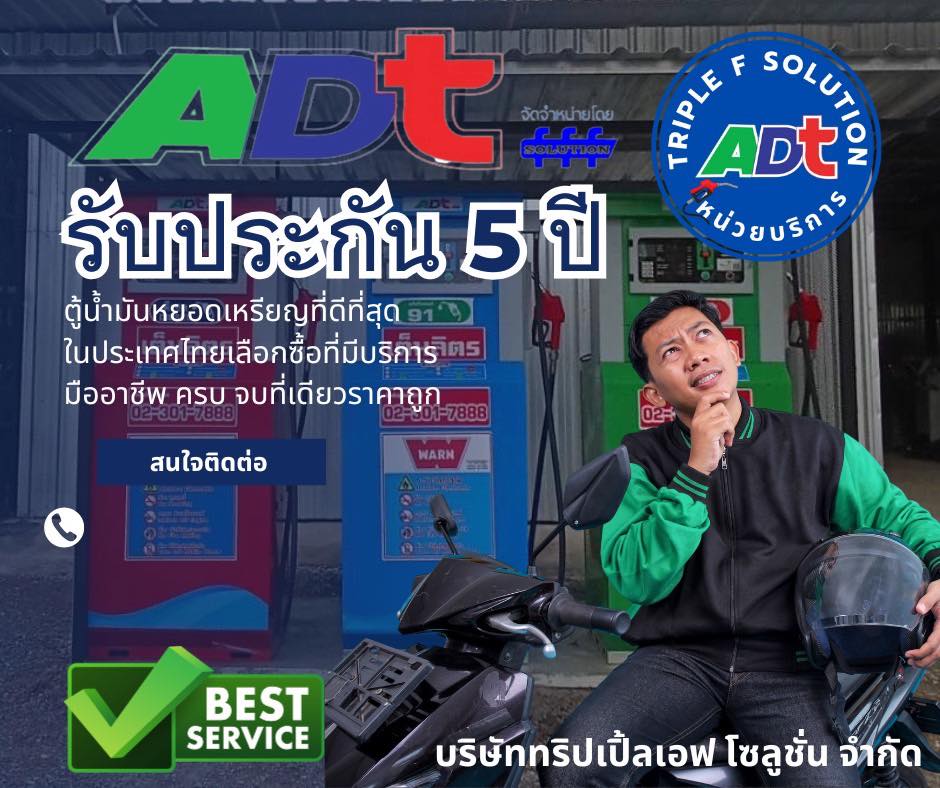 ADT - ซื้อของดี มีชัยไปครึ่งหนึ่งแล้ว!!!! เลือกตู้น้ำมันADTที่ดีที่สุด ...