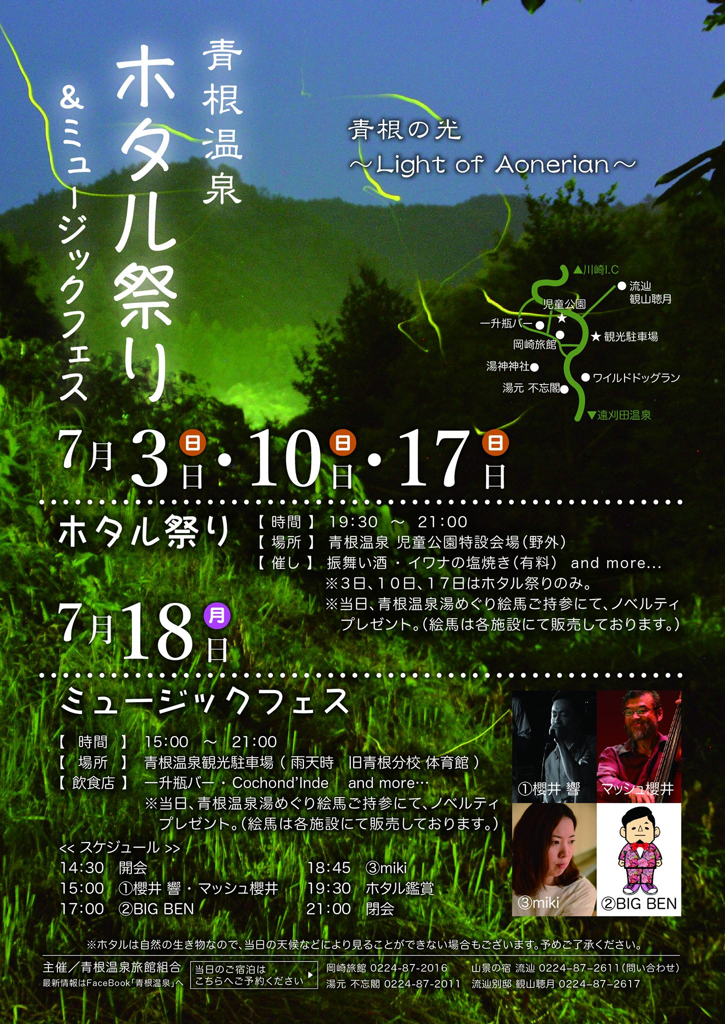 宮城県川崎町 - 【ホタル＆ミュージック祭 青根の光】 幻想的な雰囲気の中、「ホタル＆ミュージック祭 青根の光」を開催しますので、皆さま是非ご ...