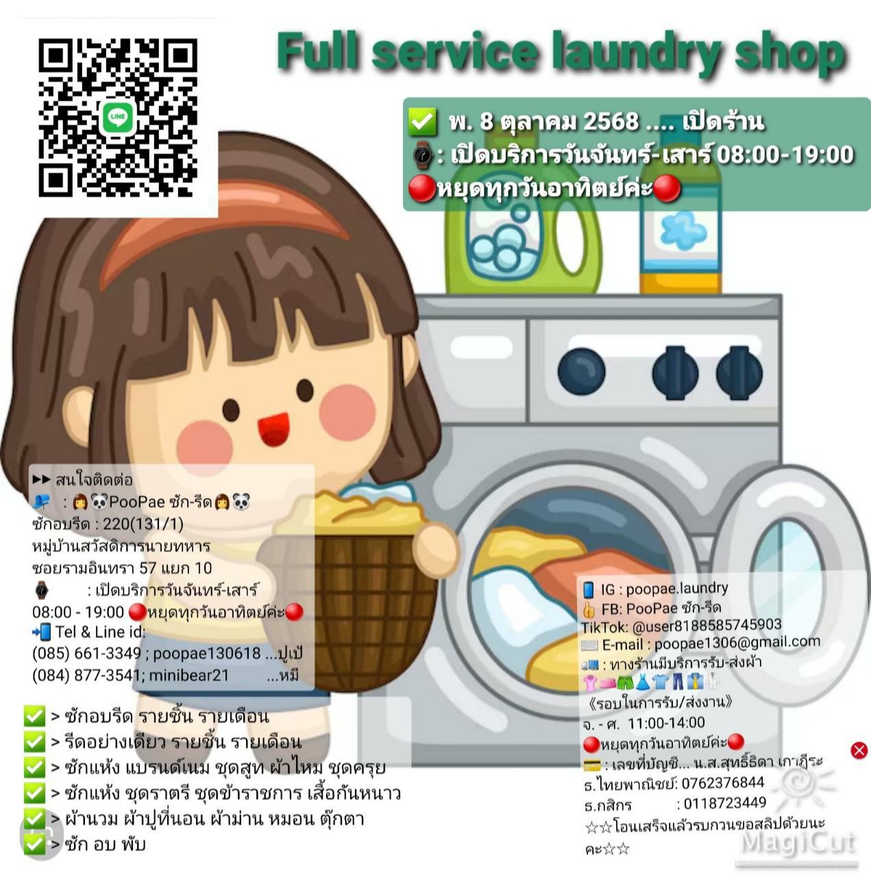 PooPae ซัก-รีด - สนใจติดต่อ 📭 :... | Facebook