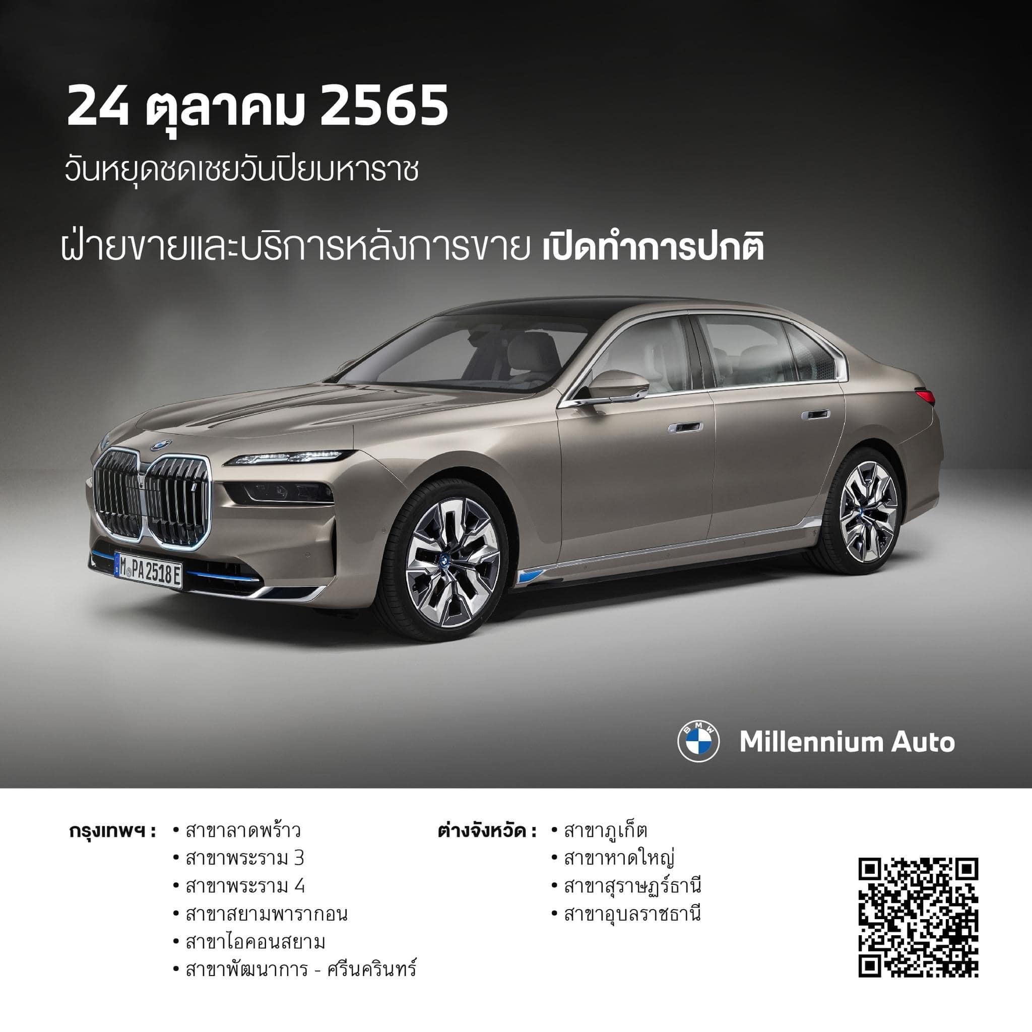 📢... - BMW Premium selection Millennium Auto Lat Phrao 112 | Facebook