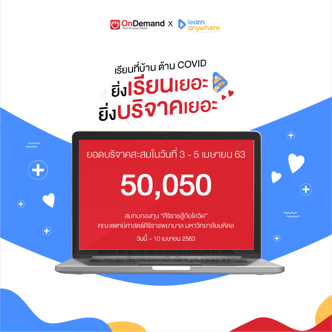 📌 UPDATE ยอดบริจาค วันที่ 5... - Learn anywhere เรียนออนไลน์