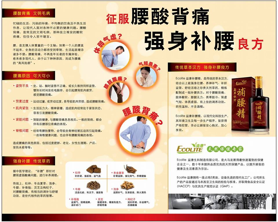 益康补腰精750ml •... - 邑名中醫葯行 E Min Traditional Chinese Medic.