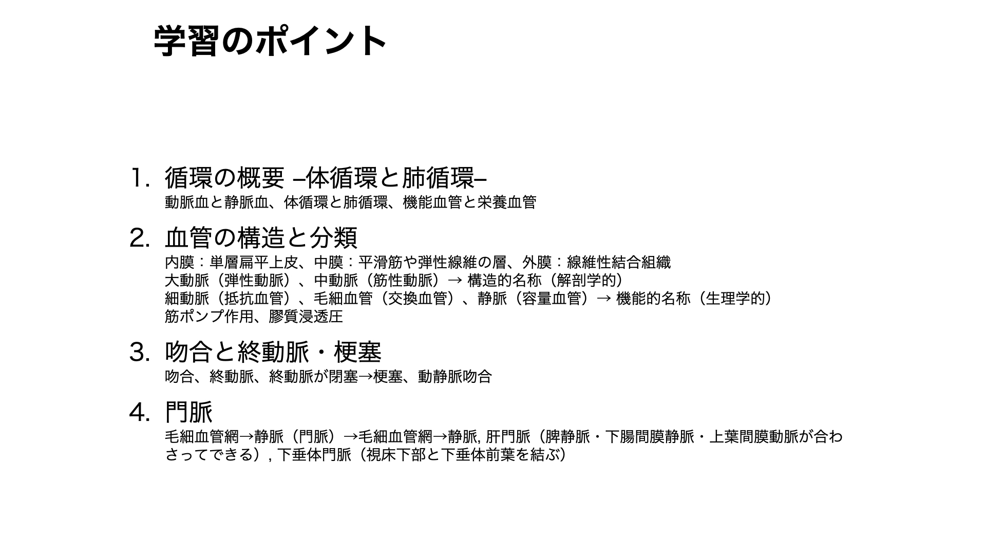かずひろ先生の【徹底的国試対策】解剖学 - 静脈は動脈に比べて（ 膜）が薄く、管腔の形も不規則である。 (解答) 中膜 動脈と静脈を比較した ...