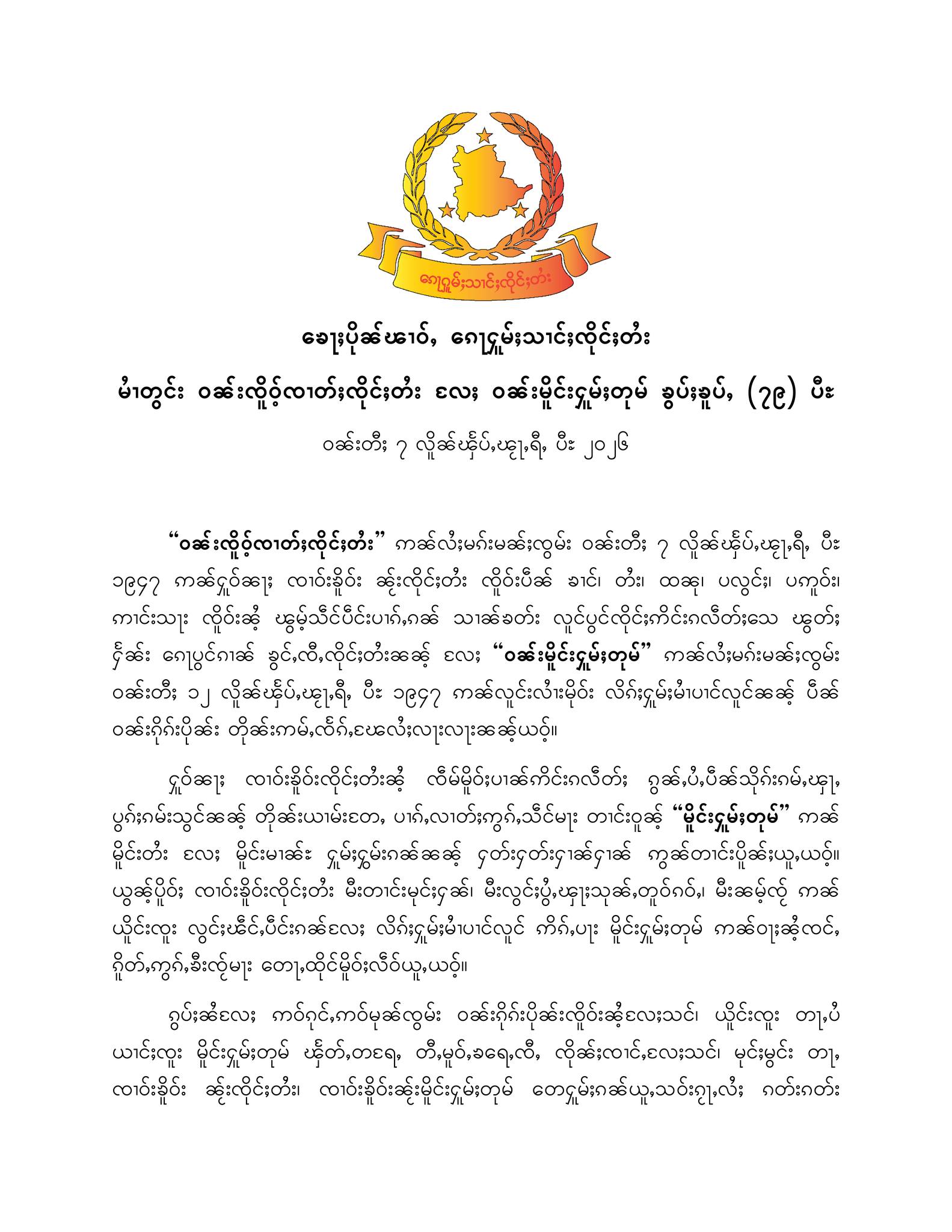 Shan Nationalities League for Democracy