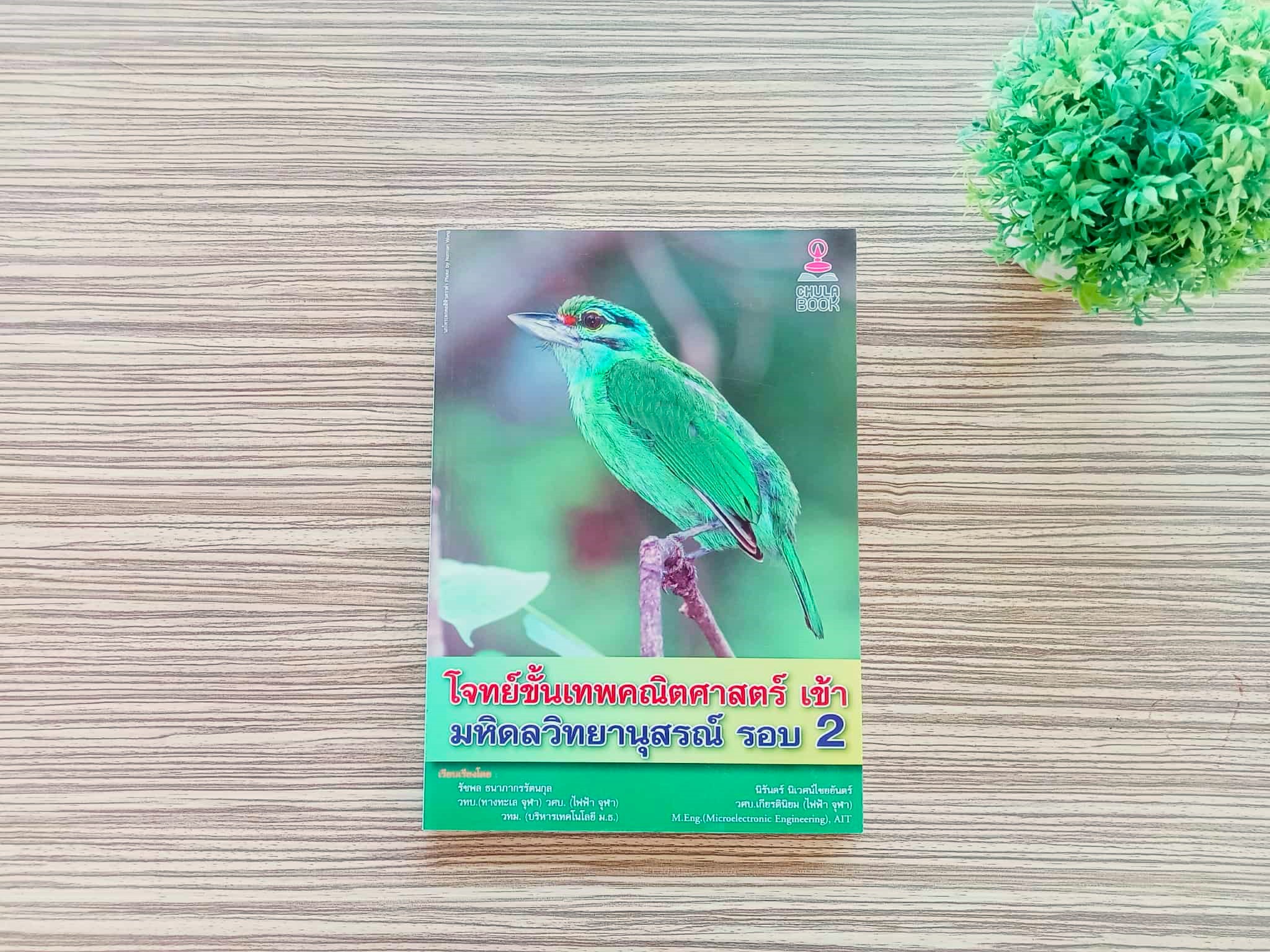#ระบบควบคุม... - CU&NU Book - ศูนย์หนังสือจุฬาฯ สาขา ม.นเรศวร | Facebook