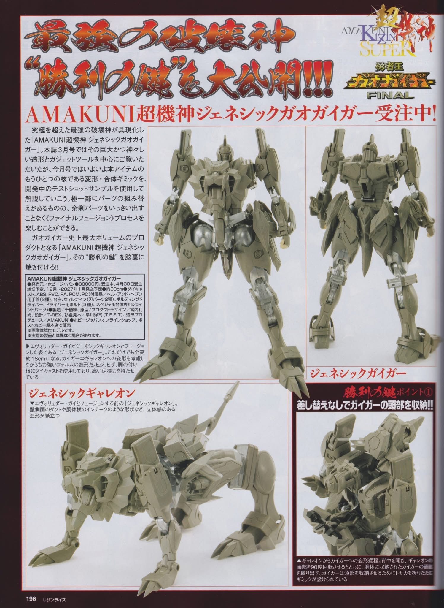 SD World added photos to the album: AMAKUNI超機神 ジェネシック