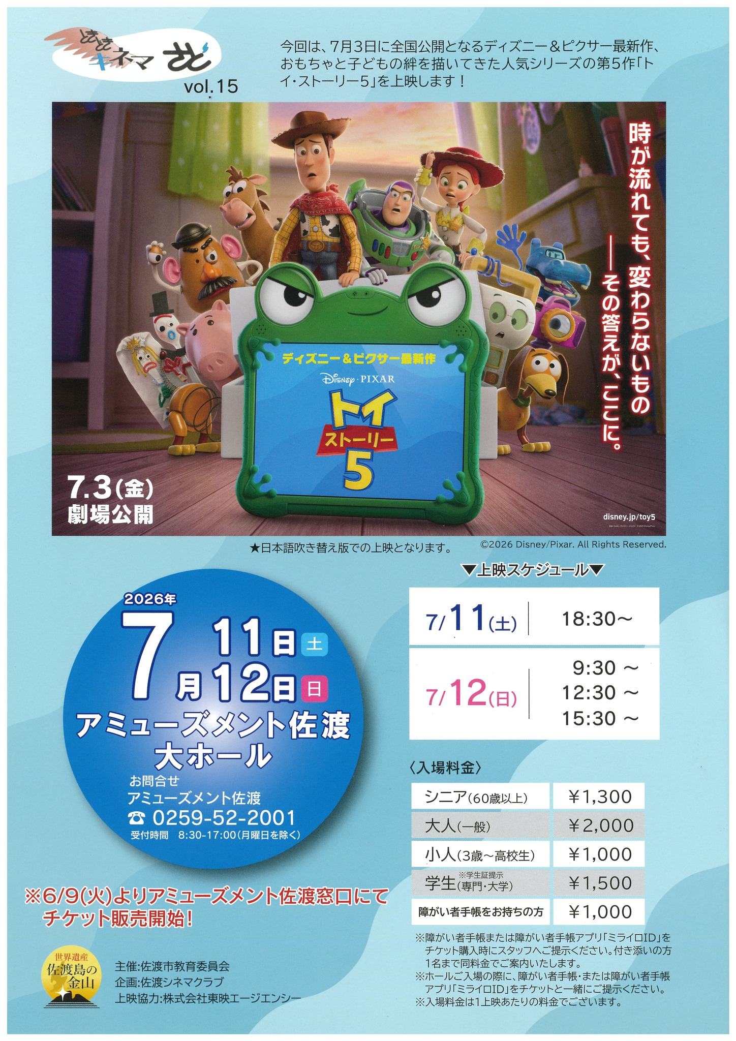 新作映画上映！】 ディズニー＆ピクサー最新作「トイ・ストーリー5