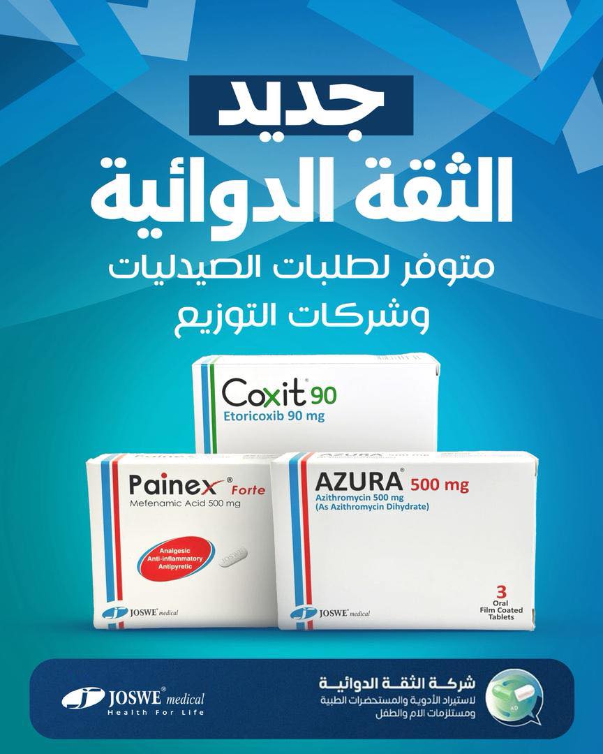 شركة الثقة الدوائية للإستيراد الأدوية والمعدات الطبية