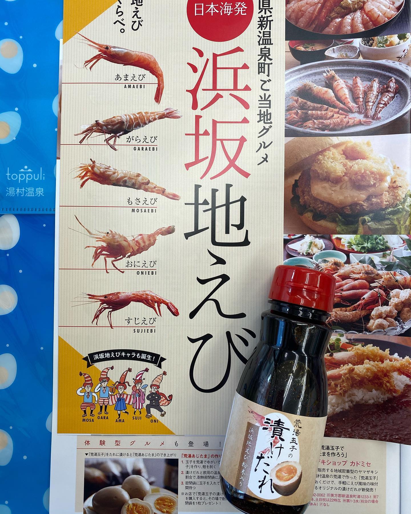 ヤマザキショップ カドミセ - ♨️🥚荒湯玉子の漬けだれ🦐 湯村温泉の荒湯で湯がいた『荒湯玉子』を 温泉割りしたタレに漬けて ぷるぷるの『荒湯 ...