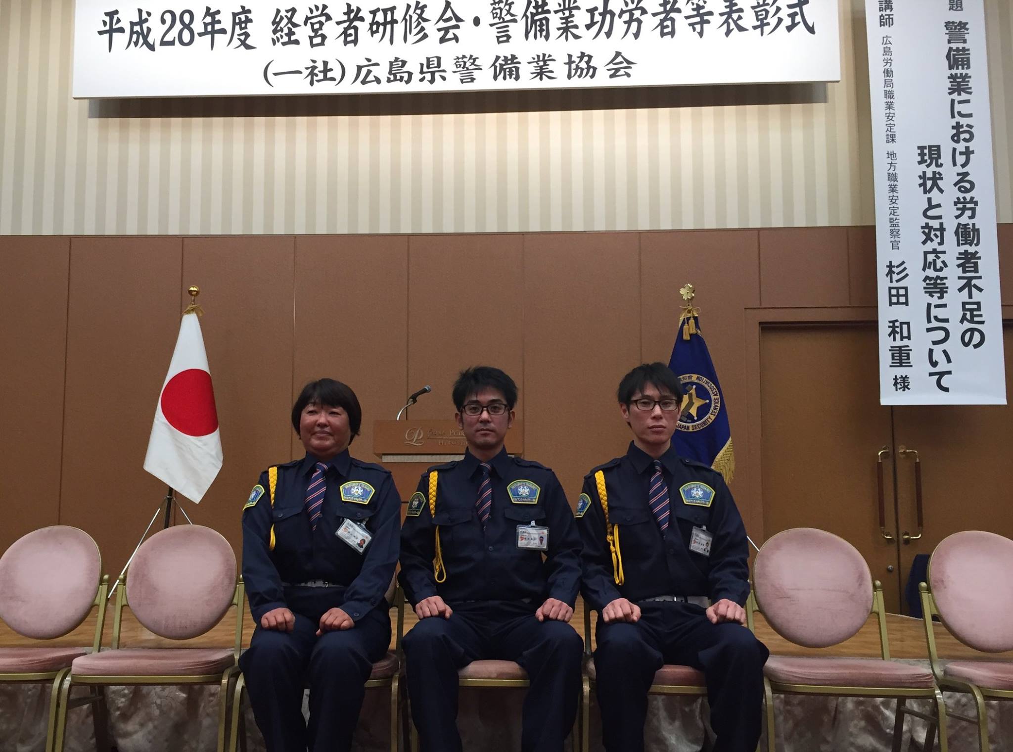 平成２８年度警備業功労者等表彰式 リライアンス セキュリティー株式会社 Facebook