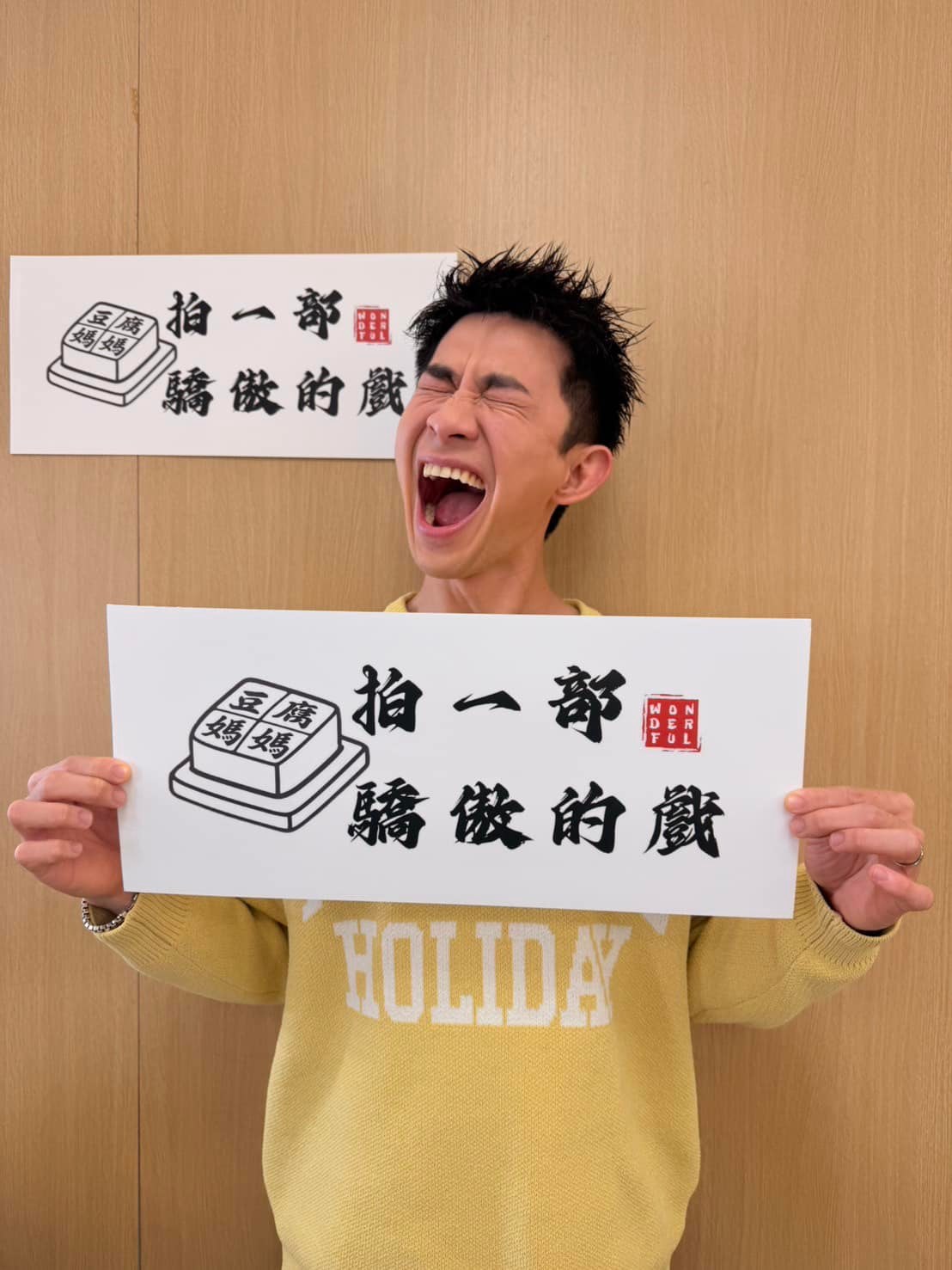 馬國畢的Big - 因為馮凱導演的一句話～ 因為曾子益的一個想法～ 因為宮美樂的創意設計～ 精美海報貼紙就出來了！... | Facebook