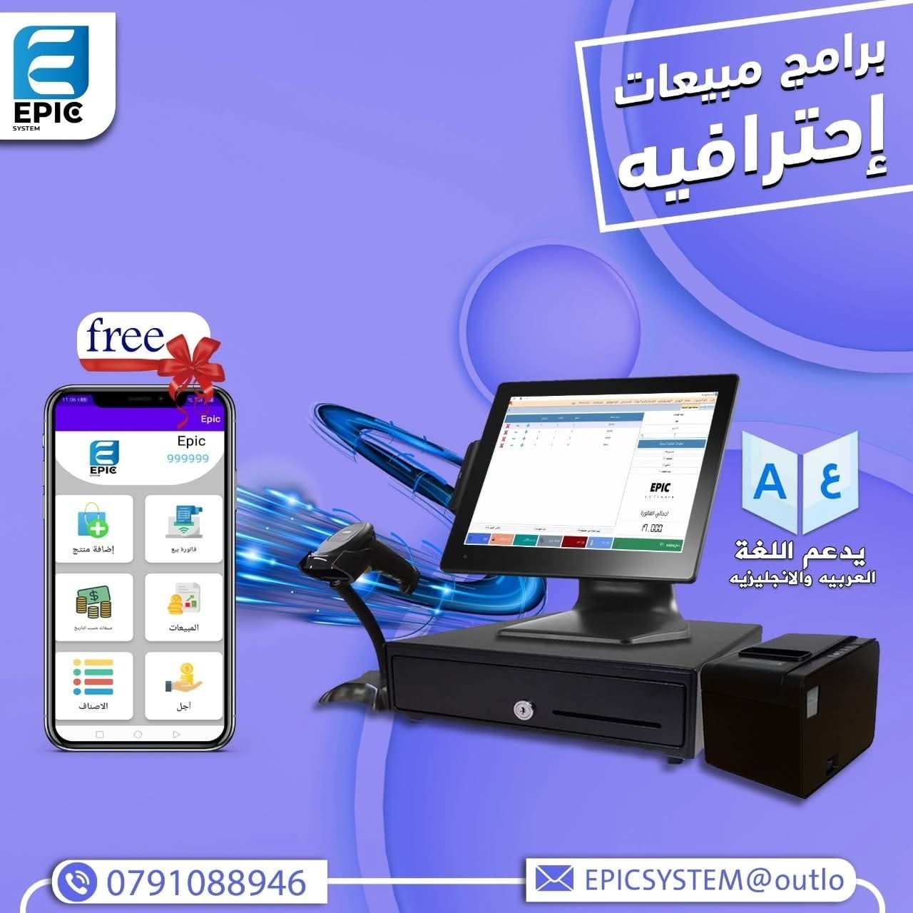 EPIC System | Amman