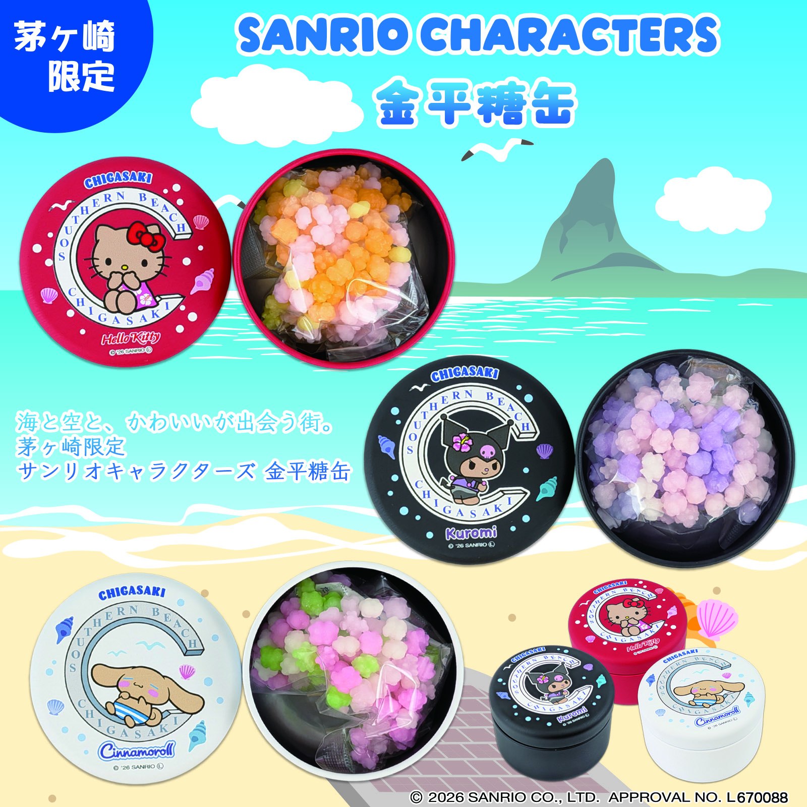 茅ヶ崎限定✨ 日焼けデザインのサンリオキャラクターズの 金平糖缶が新