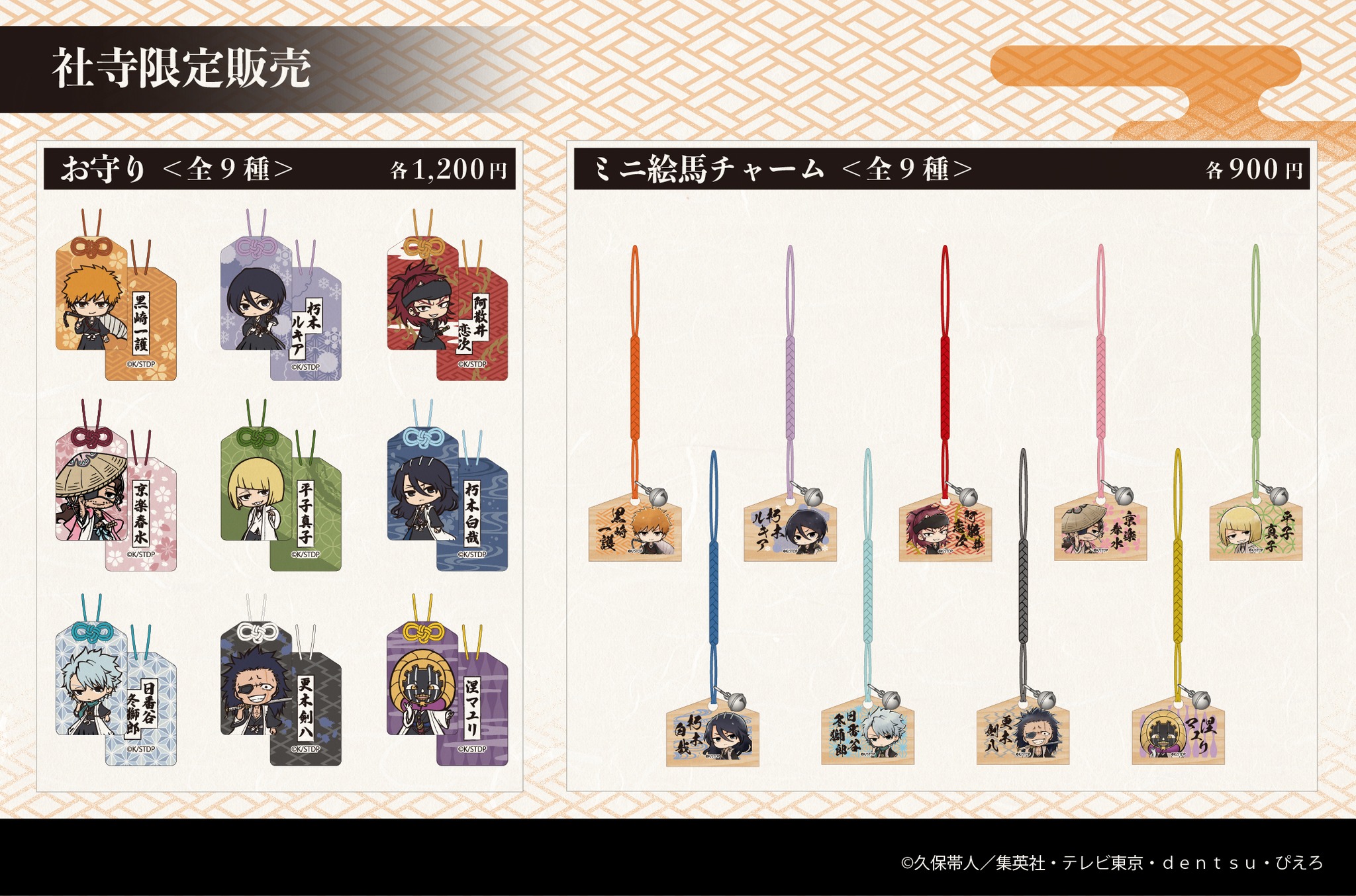 お知らせ】TVアニメ『BLEACH 千年血戦篇』関連のグッズを霊明神社で